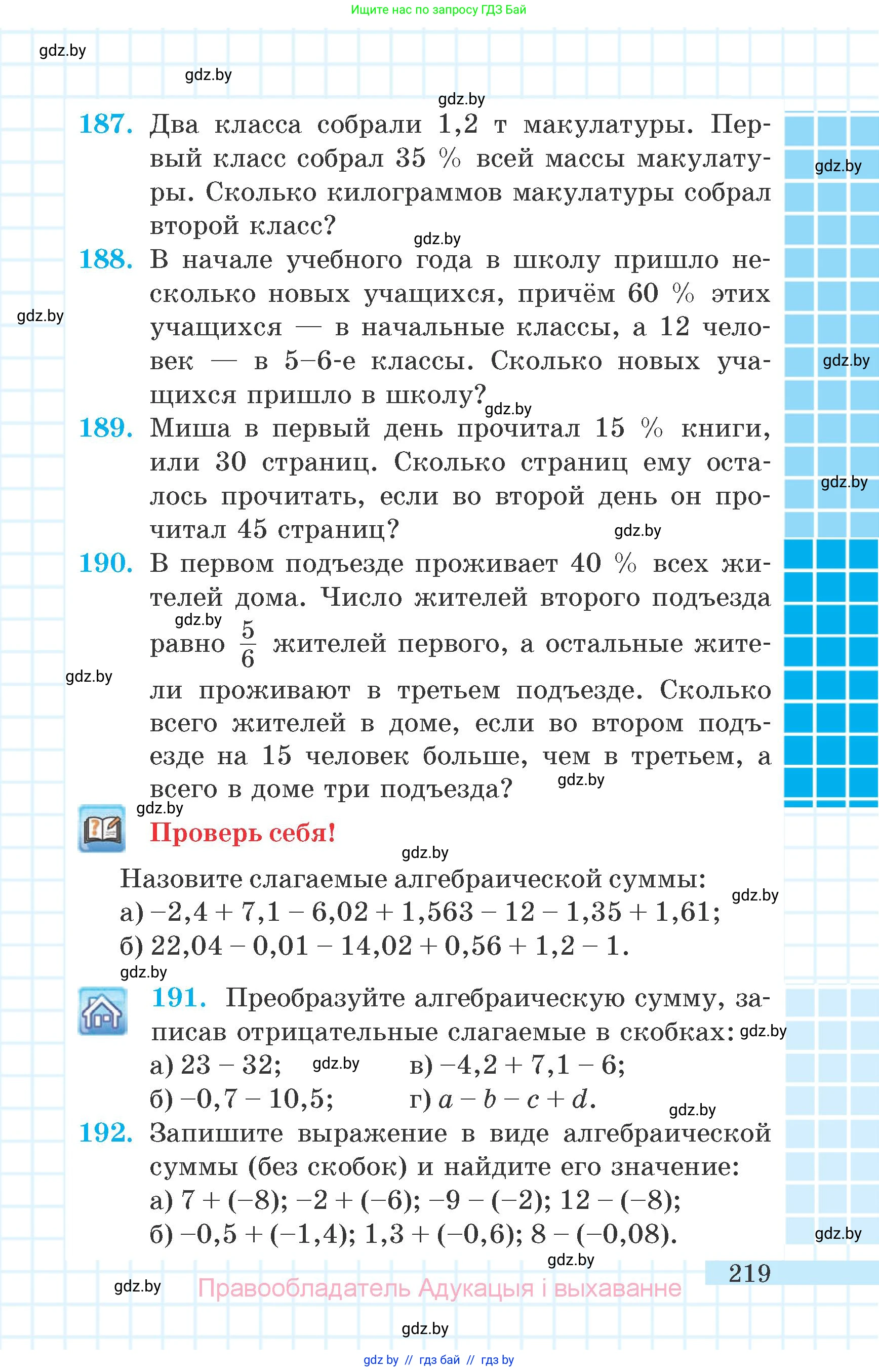 Математика, 6 класс Учебник, авторы: Герасимов Валерий Дмитриевич, Пирютко Ольга Николаевна, издательство Адукацыя i выхаванне, Минск, 2022, белого цвета, страница 48, номер 219, Условие