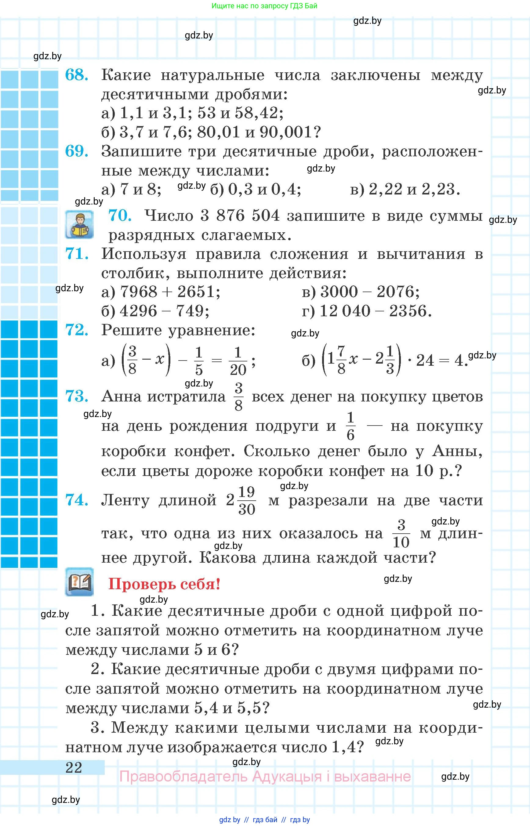 Математика, 6 класс Учебник, авторы: Герасимов Валерий Дмитриевич, Пирютко Ольга Николаевна, издательство Адукацыя i выхаванне, Минск, 2022, белого цвета, страница 22