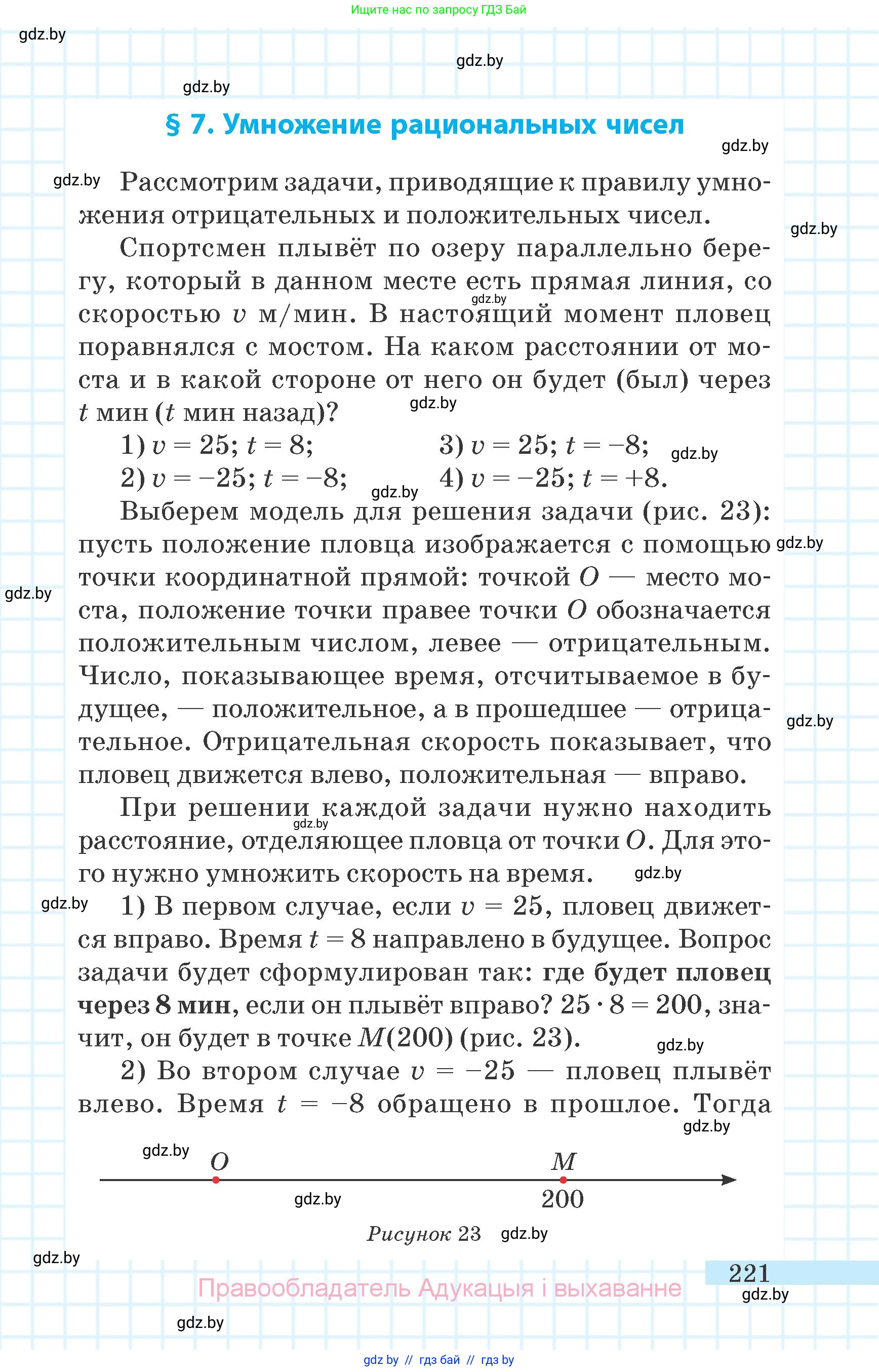 Математика, 6 класс Учебник, авторы: Герасимов Валерий Дмитриевич, Пирютко Ольга Николаевна, издательство Адукацыя i выхаванне, Минск, 2022, белого цвета, страница 48, номер 221, Условие
