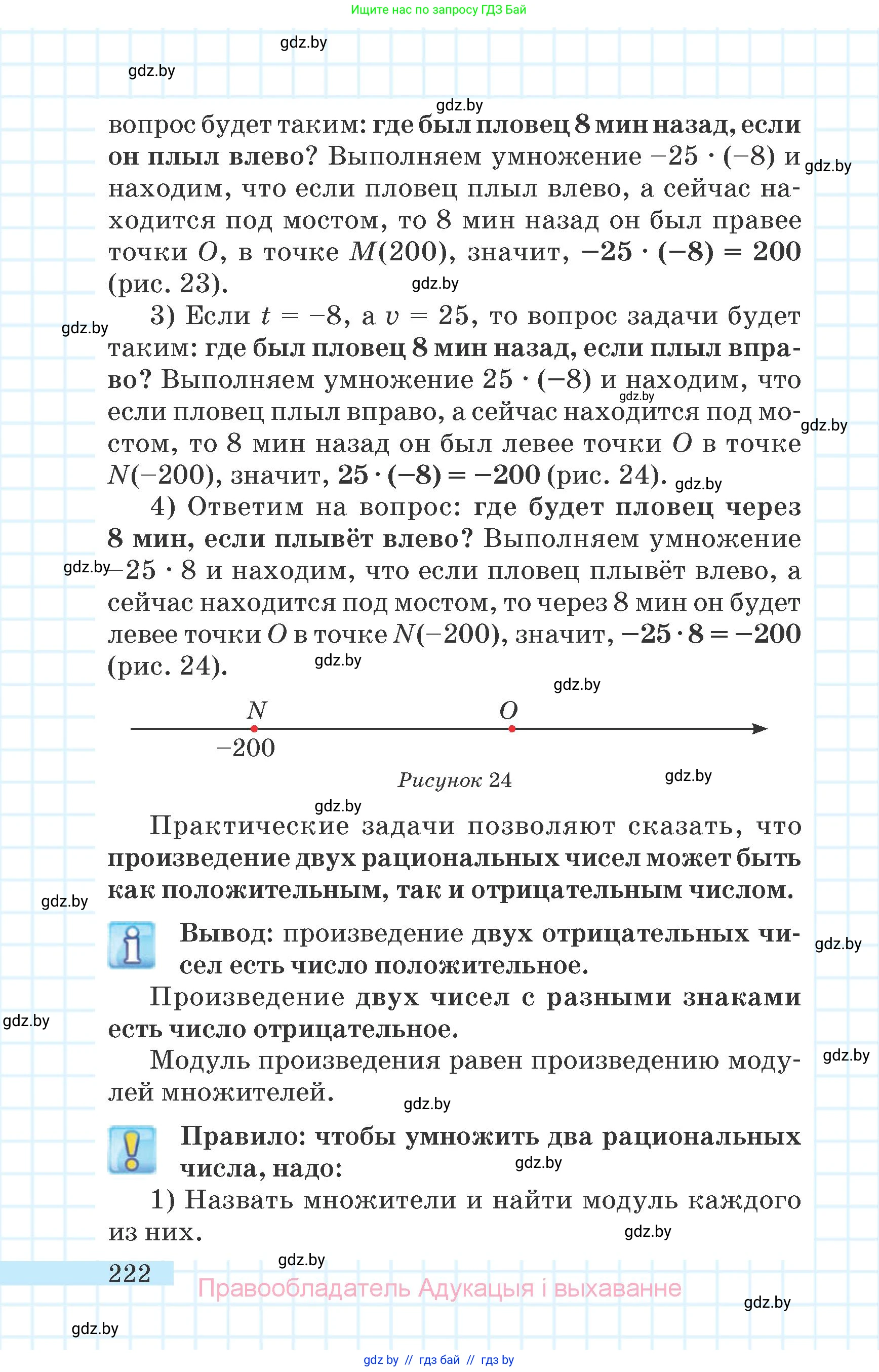 Математика, 6 класс Учебник, авторы: Герасимов Валерий Дмитриевич, Пирютко Ольга Николаевна, издательство Адукацыя i выхаванне, Минск, 2022, белого цвета, страница 222