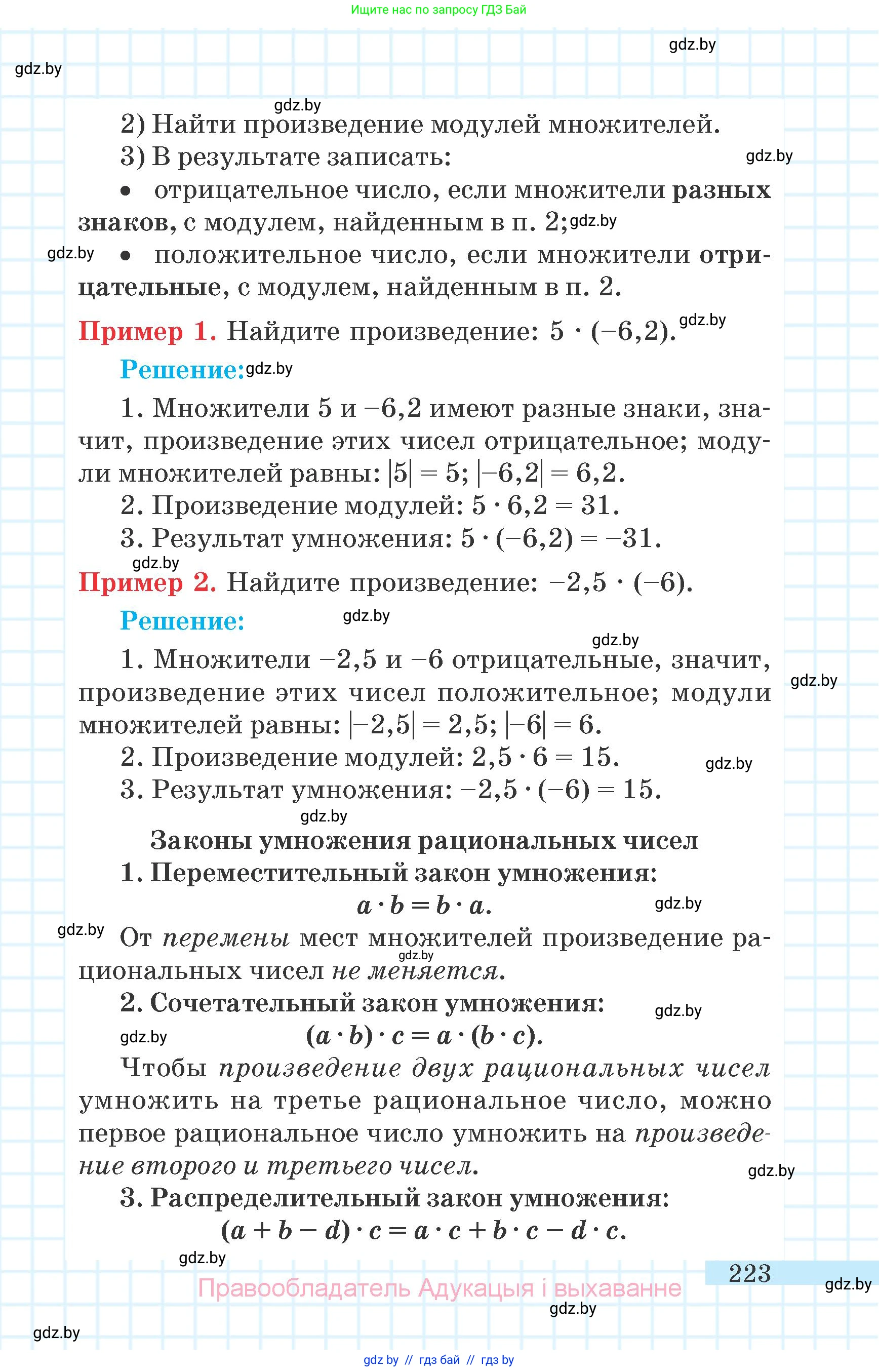Математика, 6 класс Учебник, авторы: Герасимов Валерий Дмитриевич, Пирютко Ольга Николаевна, издательство Адукацыя i выхаванне, Минск, 2022, белого цвета, страница 48, номер 223, Условие
