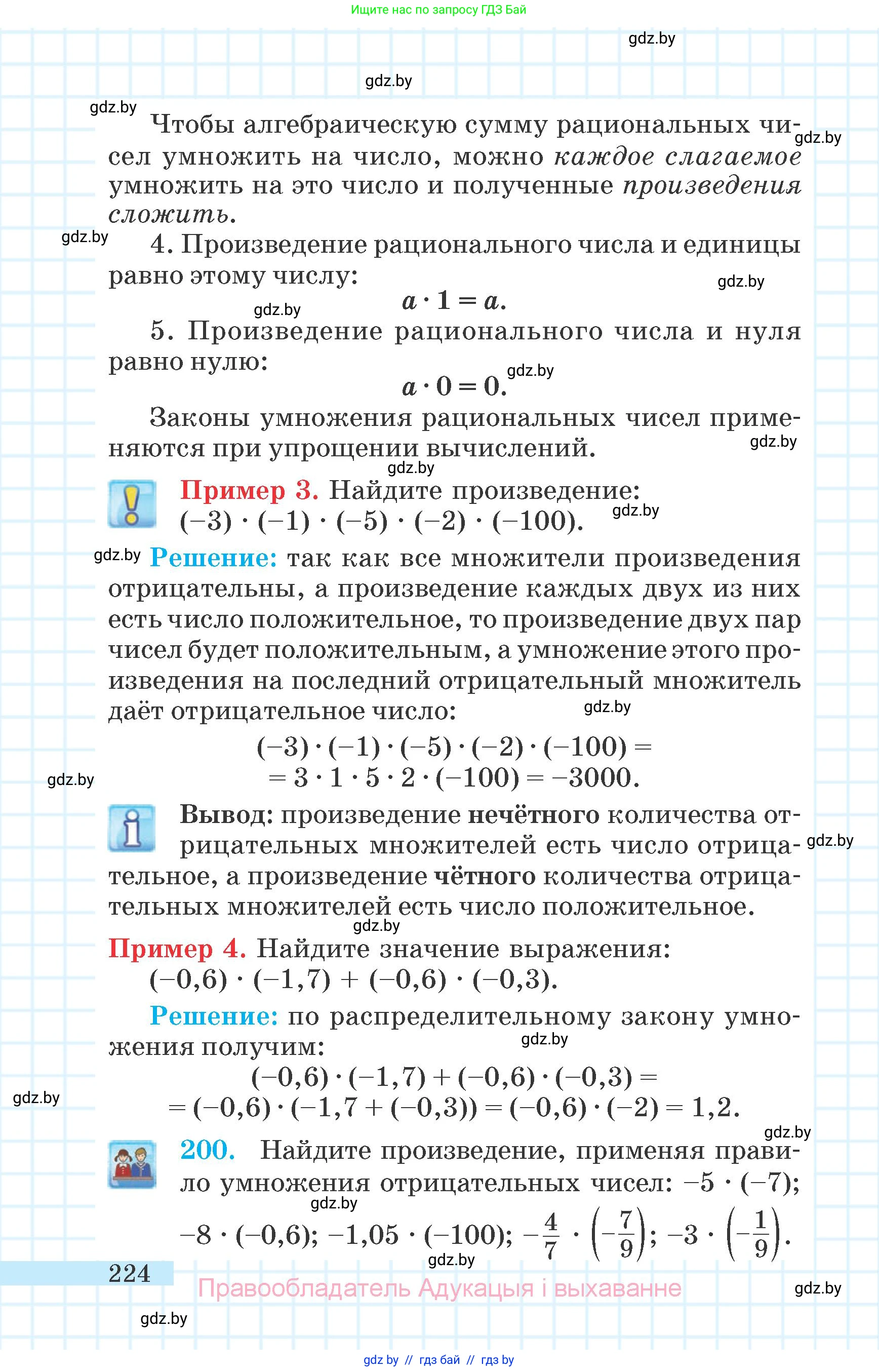 Математика, 6 класс Учебник, авторы: Герасимов Валерий Дмитриевич, Пирютко Ольга Николаевна, издательство Адукацыя i выхаванне, Минск, 2022, белого цвета, страница 48, номер 224, Условие