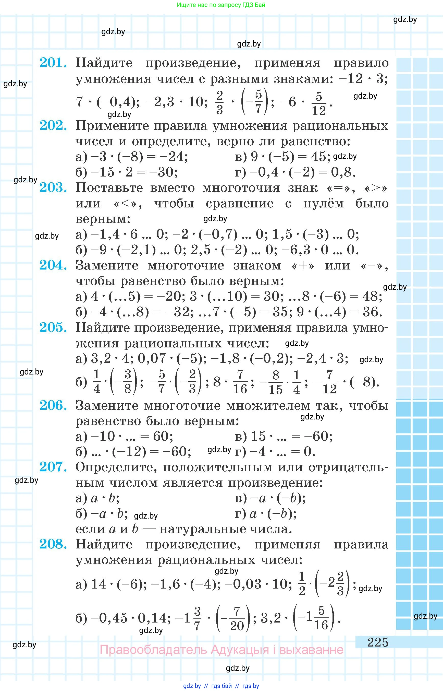 Математика, 6 класс Учебник, авторы: Герасимов Валерий Дмитриевич, Пирютко Ольга Николаевна, издательство Адукацыя i выхаванне, Минск, 2022, белого цвета, страница 225