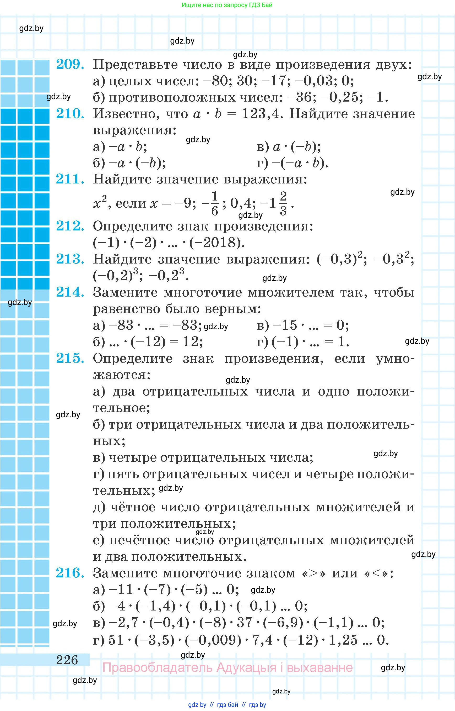 Математика, 6 класс Учебник, авторы: Герасимов Валерий Дмитриевич, Пирютко Ольга Николаевна, издательство Адукацыя i выхаванне, Минск, 2022, белого цвета, страница 49, номер 226, Условие