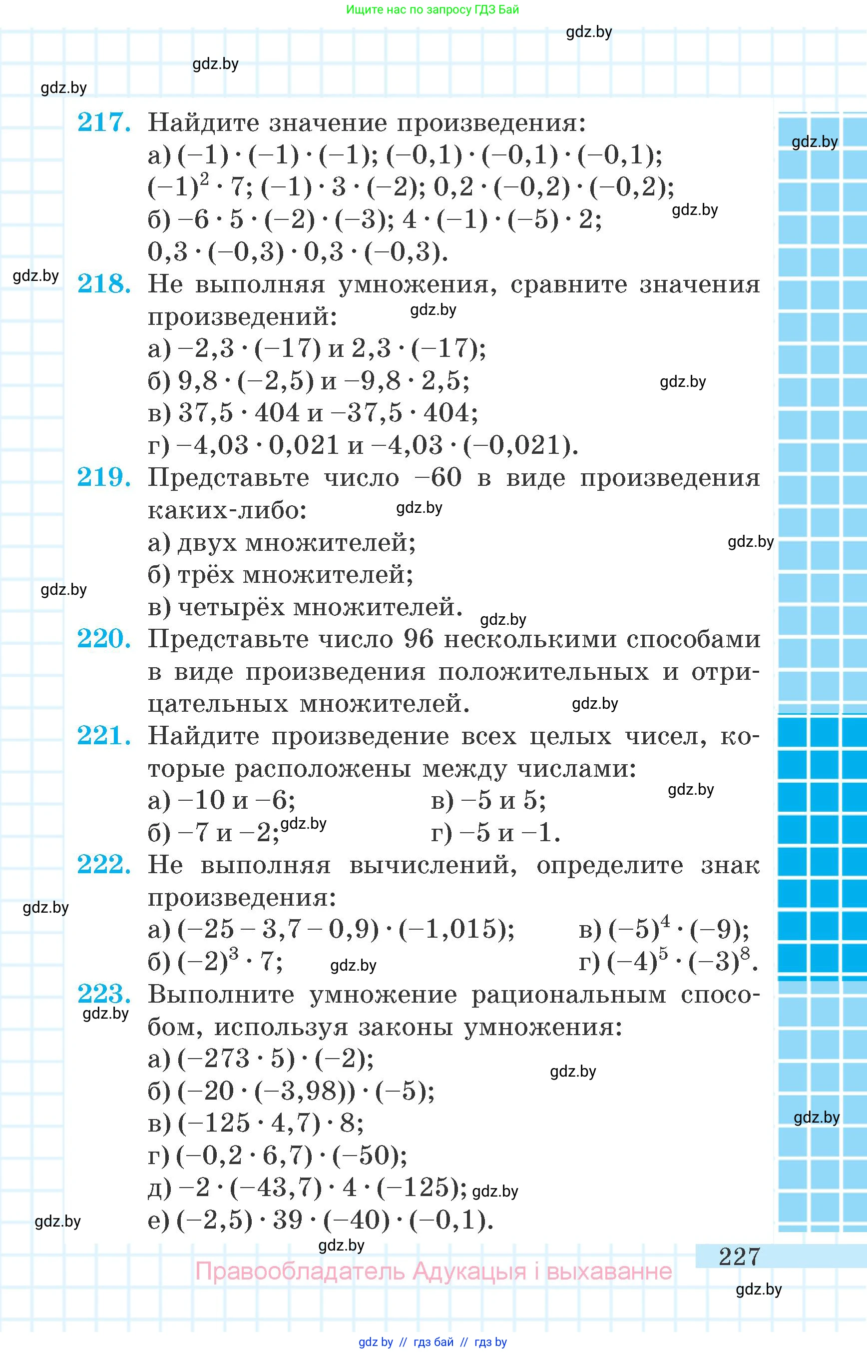 Математика, 6 класс Учебник, авторы: Герасимов Валерий Дмитриевич, Пирютко Ольга Николаевна, издательство Адукацыя i выхаванне, Минск, 2022, белого цвета, страница 49, номер 227, Условие