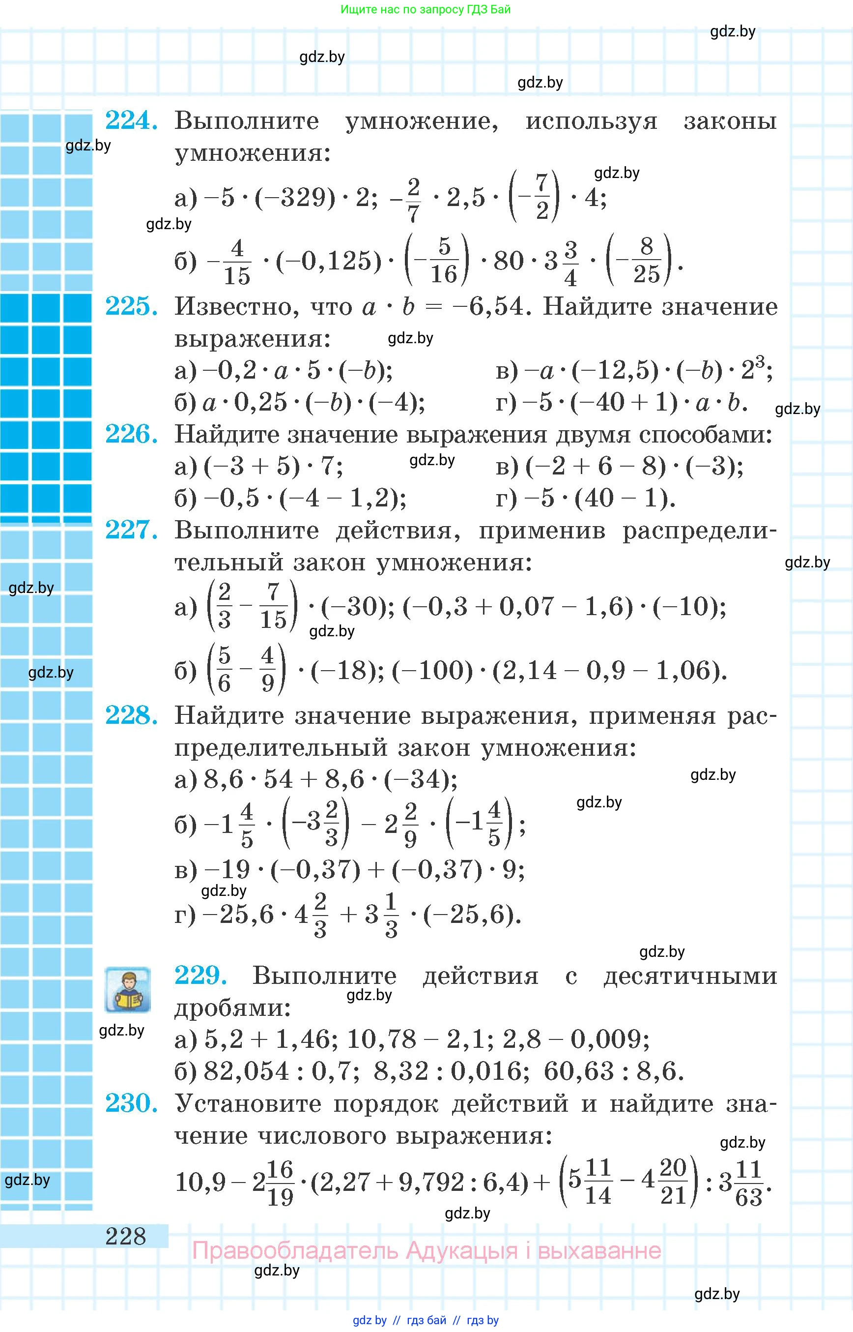 Математика, 6 класс Учебник, авторы: Герасимов Валерий Дмитриевич, Пирютко Ольга Николаевна, издательство Адукацыя i выхаванне, Минск, 2022, белого цвета, страница 228