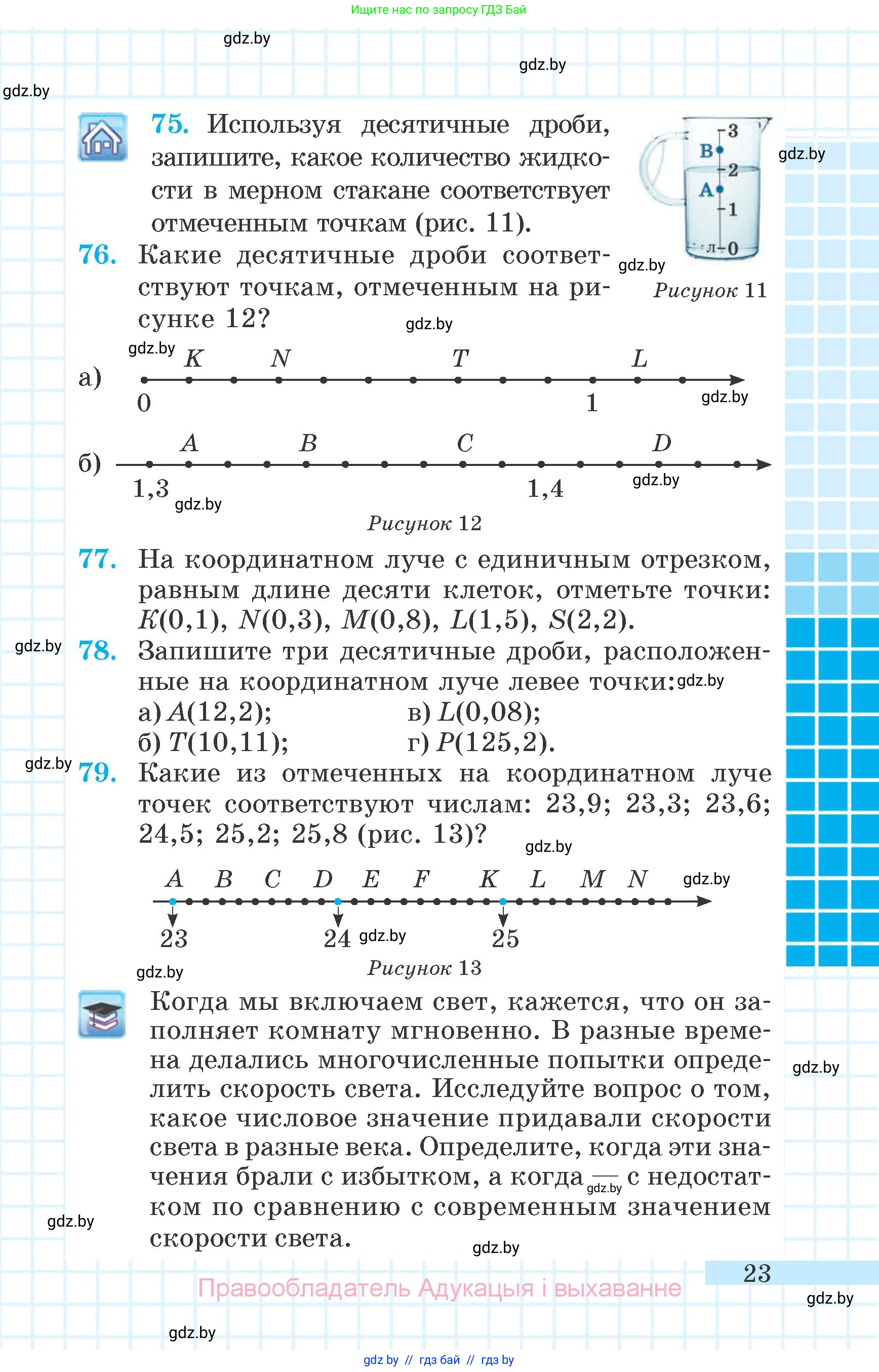 Математика, 6 класс Учебник, авторы: Герасимов Валерий Дмитриевич, Пирютко Ольга Николаевна, издательство Адукацыя i выхаванне, Минск, 2022, белого цвета, страница 10, номер 23, Условие