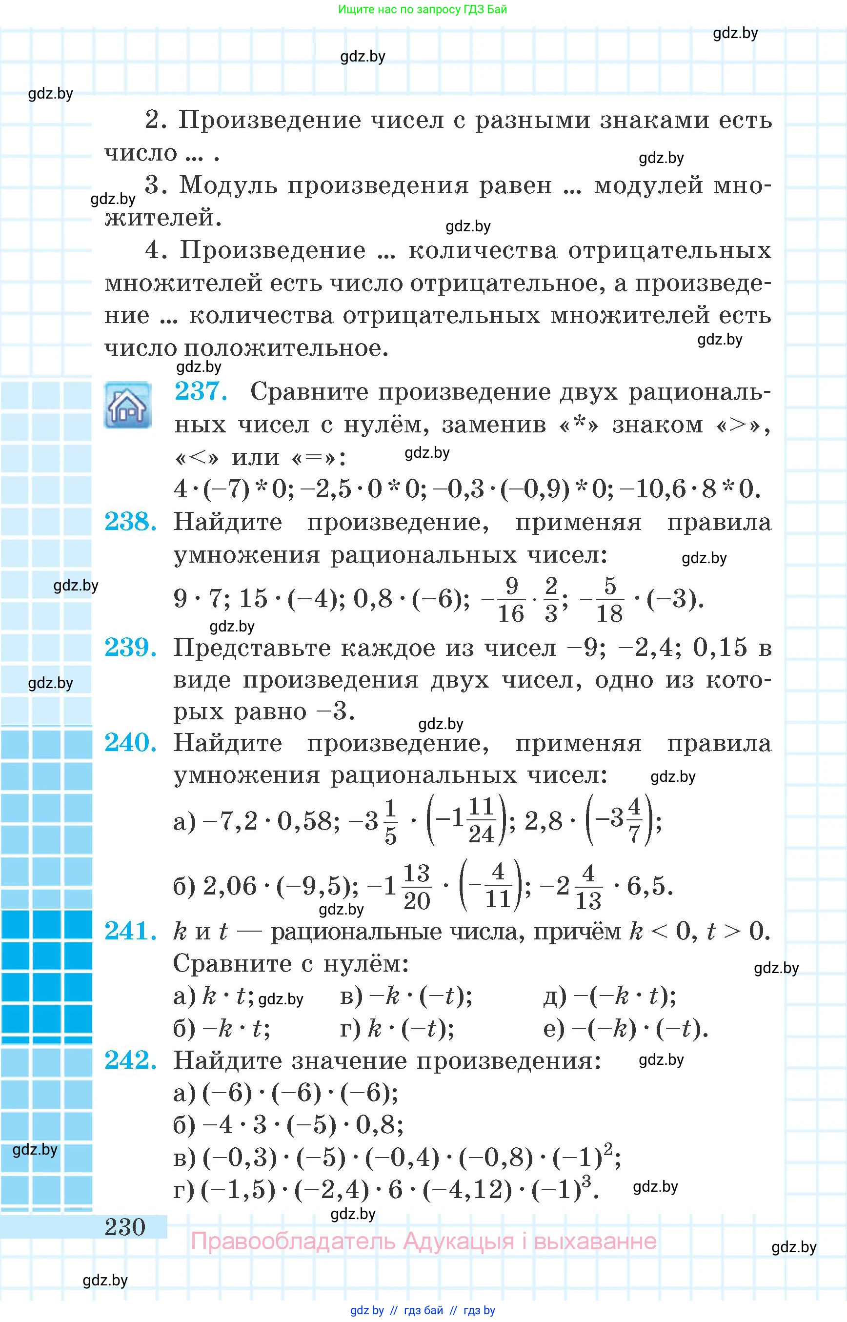 Математика, 6 класс Учебник, авторы: Герасимов Валерий Дмитриевич, Пирютко Ольга Николаевна, издательство Адукацыя i выхаванне, Минск, 2022, белого цвета, страница 230