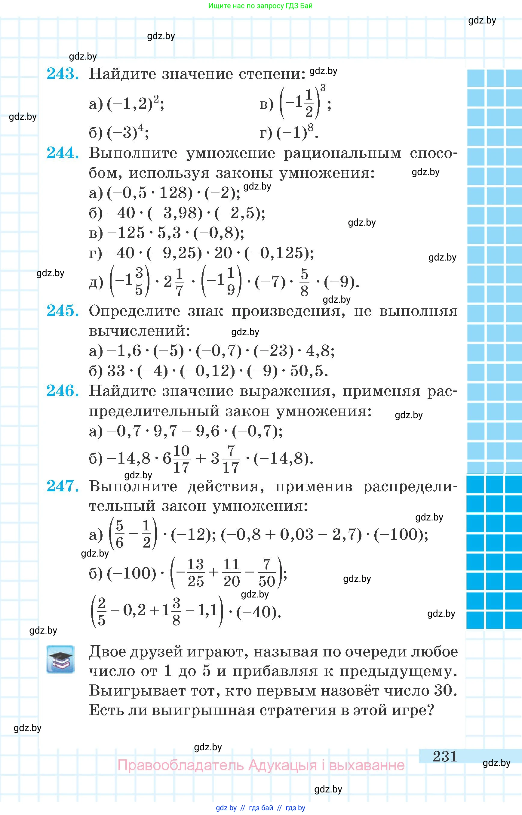Математика, 6 класс Учебник, авторы: Герасимов Валерий Дмитриевич, Пирютко Ольга Николаевна, издательство Адукацыя i выхаванне, Минск, 2022, белого цвета, страница 231