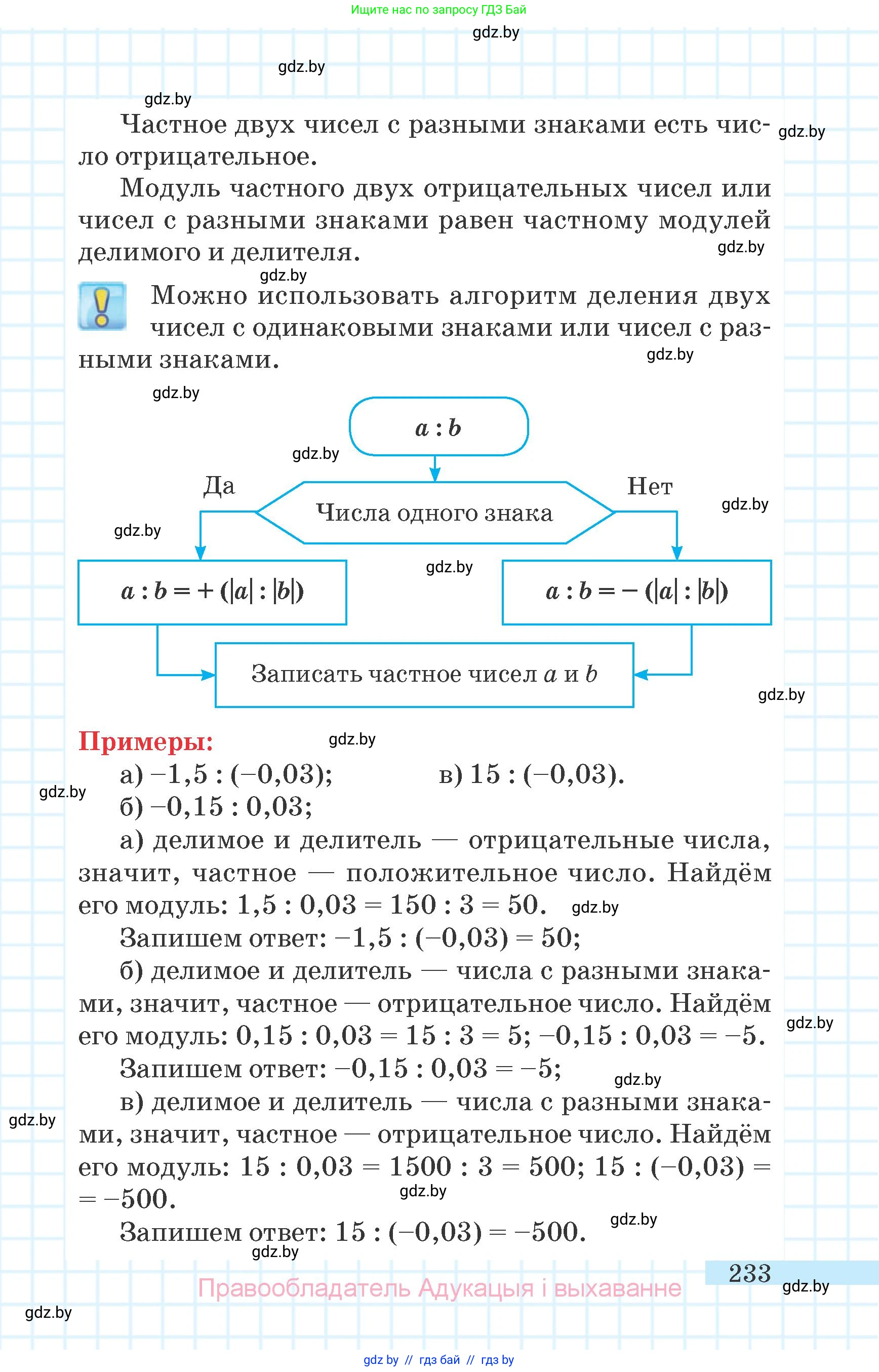 Математика, 6 класс Учебник, авторы: Герасимов Валерий Дмитриевич, Пирютко Ольга Николаевна, издательство Адукацыя i выхаванне, Минск, 2022, белого цвета, страница 233