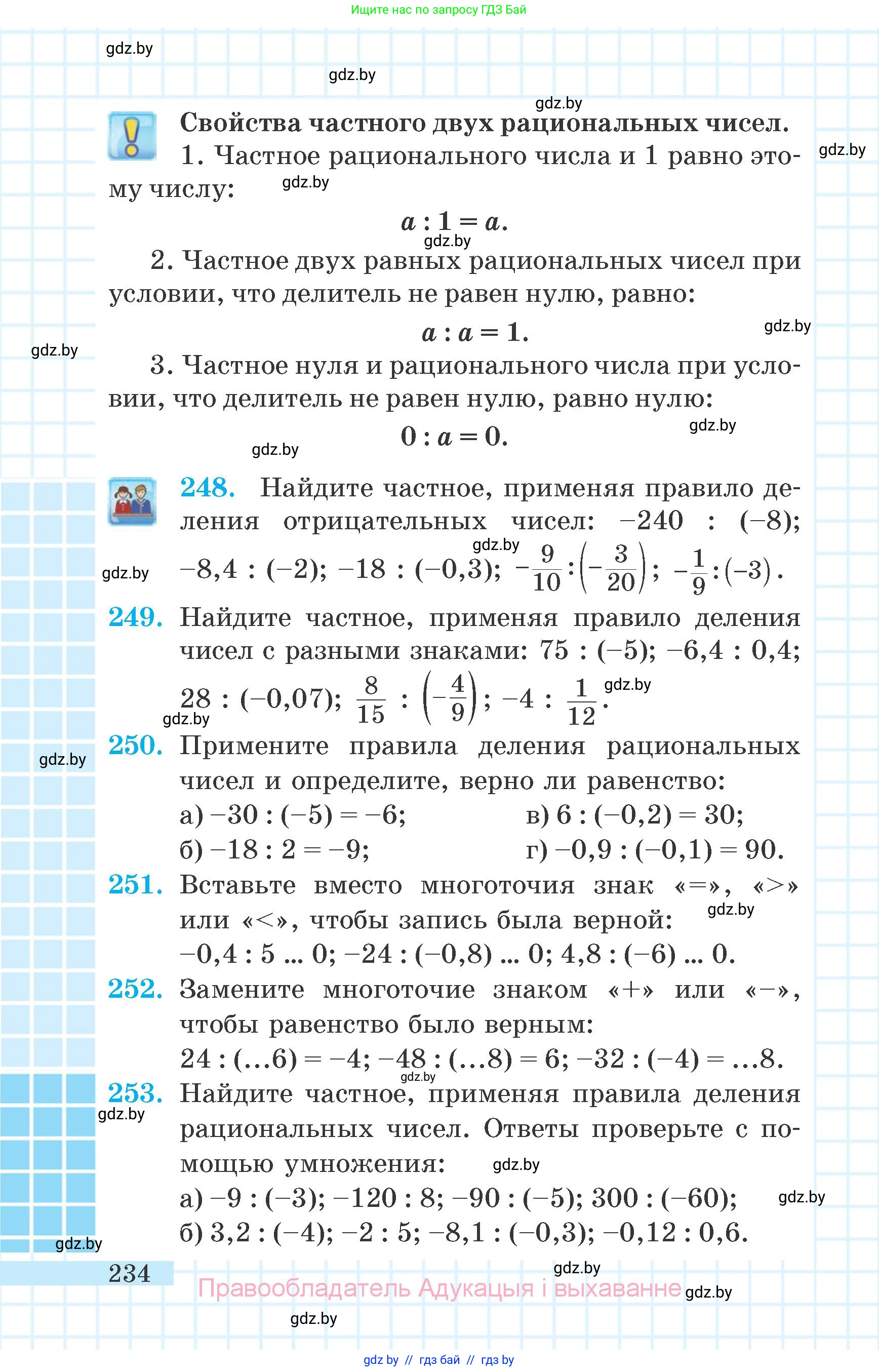 Математика, 6 класс Учебник, авторы: Герасимов Валерий Дмитриевич, Пирютко Ольга Николаевна, издательство Адукацыя i выхаванне, Минск, 2022, белого цвета, страница 234