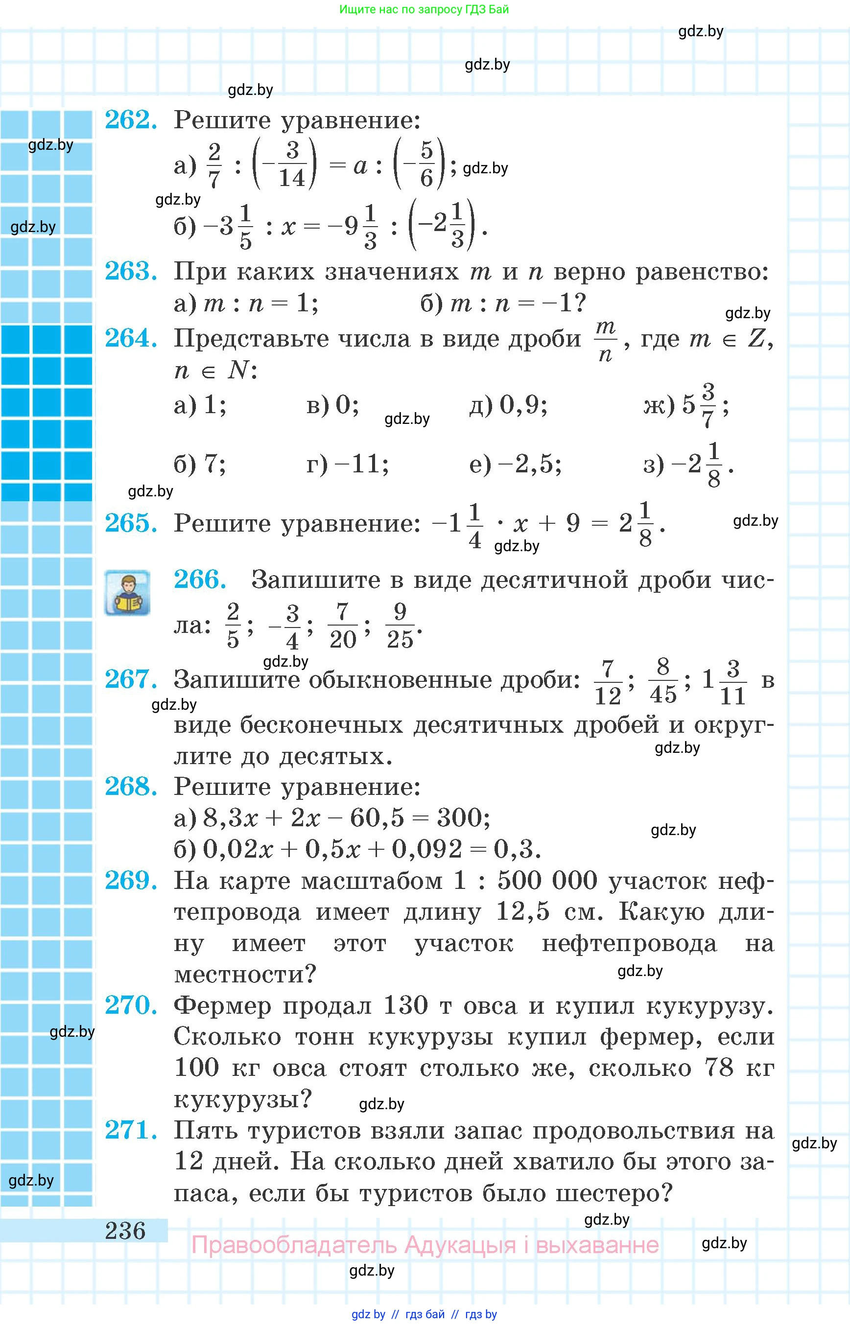 Математика, 6 класс Учебник, авторы: Герасимов Валерий Дмитриевич, Пирютко Ольга Николаевна, издательство Адукацыя i выхаванне, Минск, 2022, белого цвета, страница 52, номер 236, Условие