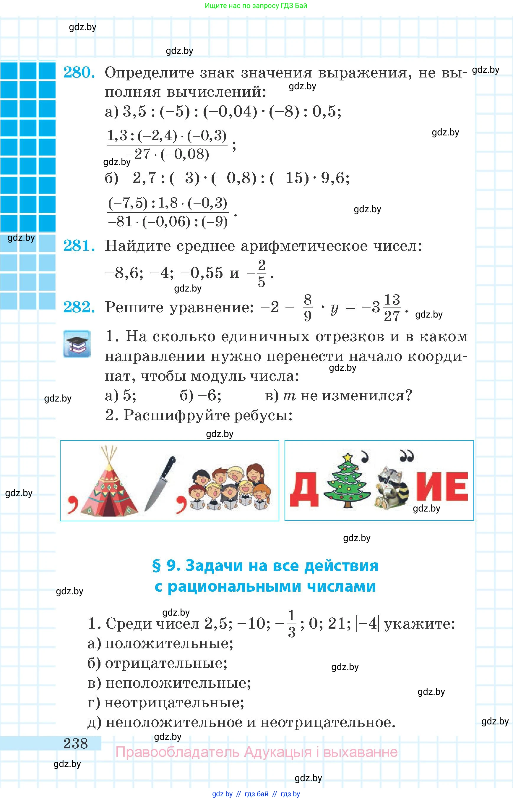Математика, 6 класс Учебник, авторы: Герасимов Валерий Дмитриевич, Пирютко Ольга Николаевна, издательство Адукацыя i выхаванне, Минск, 2022, белого цвета, страница 52, номер 238, Условие