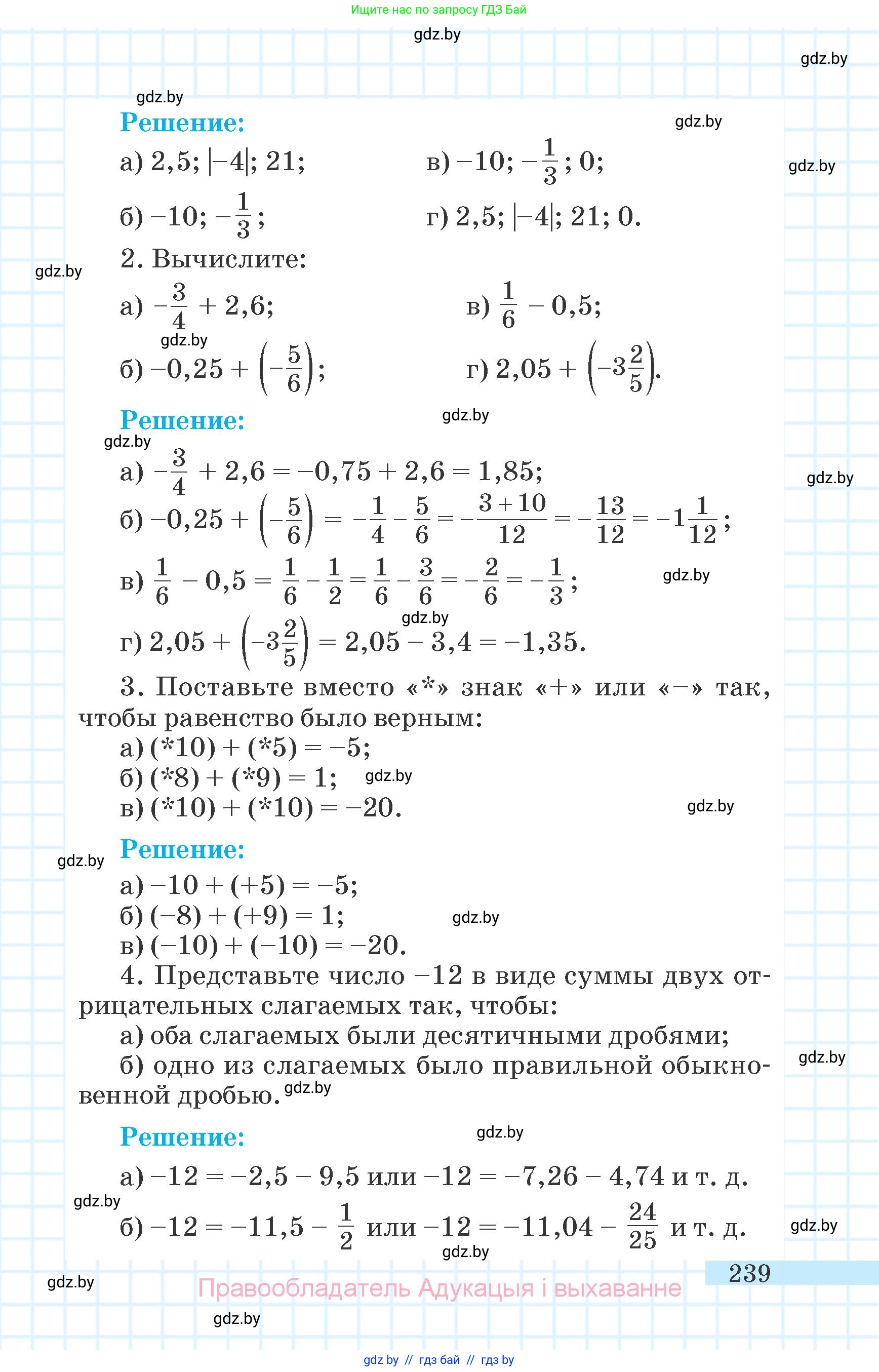 Математика, 6 класс Учебник, авторы: Герасимов Валерий Дмитриевич, Пирютко Ольга Николаевна, издательство Адукацыя i выхаванне, Минск, 2022, белого цвета, страница 53, номер 239, Условие