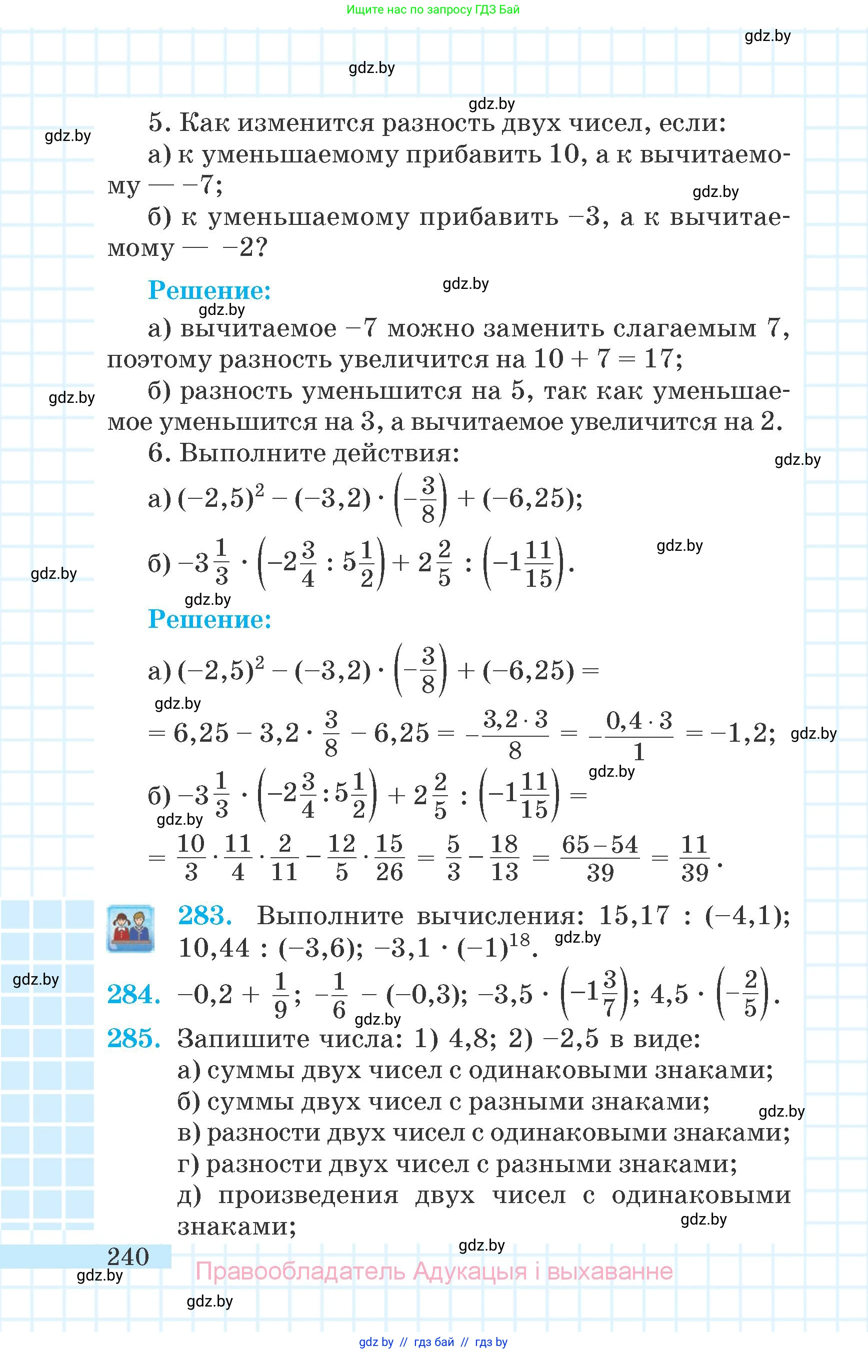 Математика, 6 класс Учебник, авторы: Герасимов Валерий Дмитриевич, Пирютко Ольга Николаевна, издательство Адукацыя i выхаванне, Минск, 2022, белого цвета, страница 240
