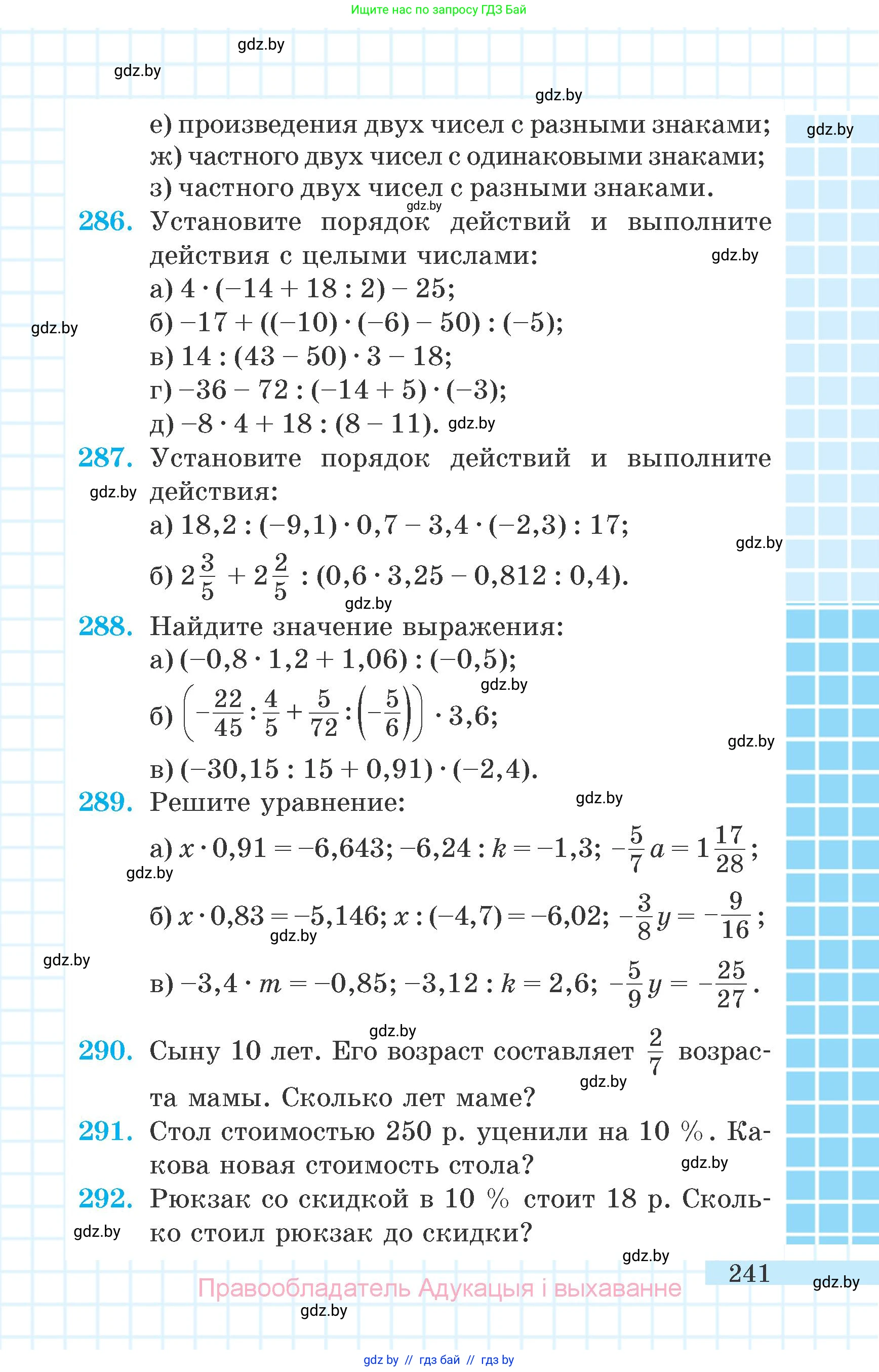 Математика, 6 класс Учебник, авторы: Герасимов Валерий Дмитриевич, Пирютко Ольга Николаевна, издательство Адукацыя i выхаванне, Минск, 2022, белого цвета, страница 241