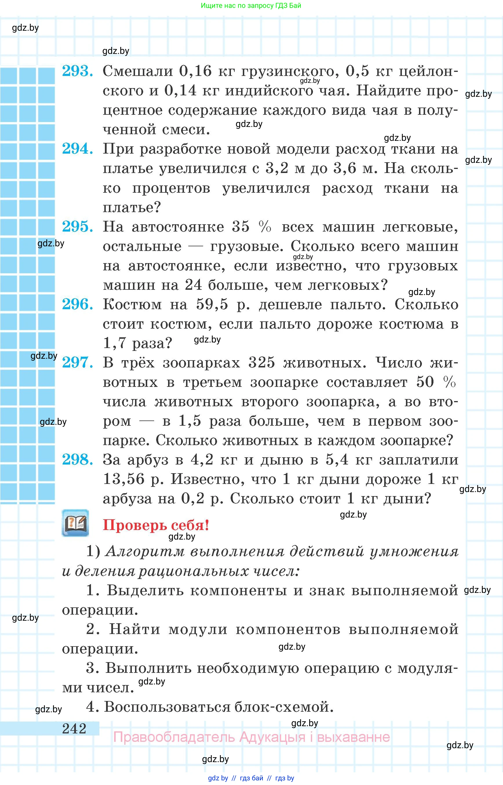 Математика, 6 класс Учебник, авторы: Герасимов Валерий Дмитриевич, Пирютко Ольга Николаевна, издательство Адукацыя i выхаванне, Минск, 2022, белого цвета, страница 53, номер 242, Условие