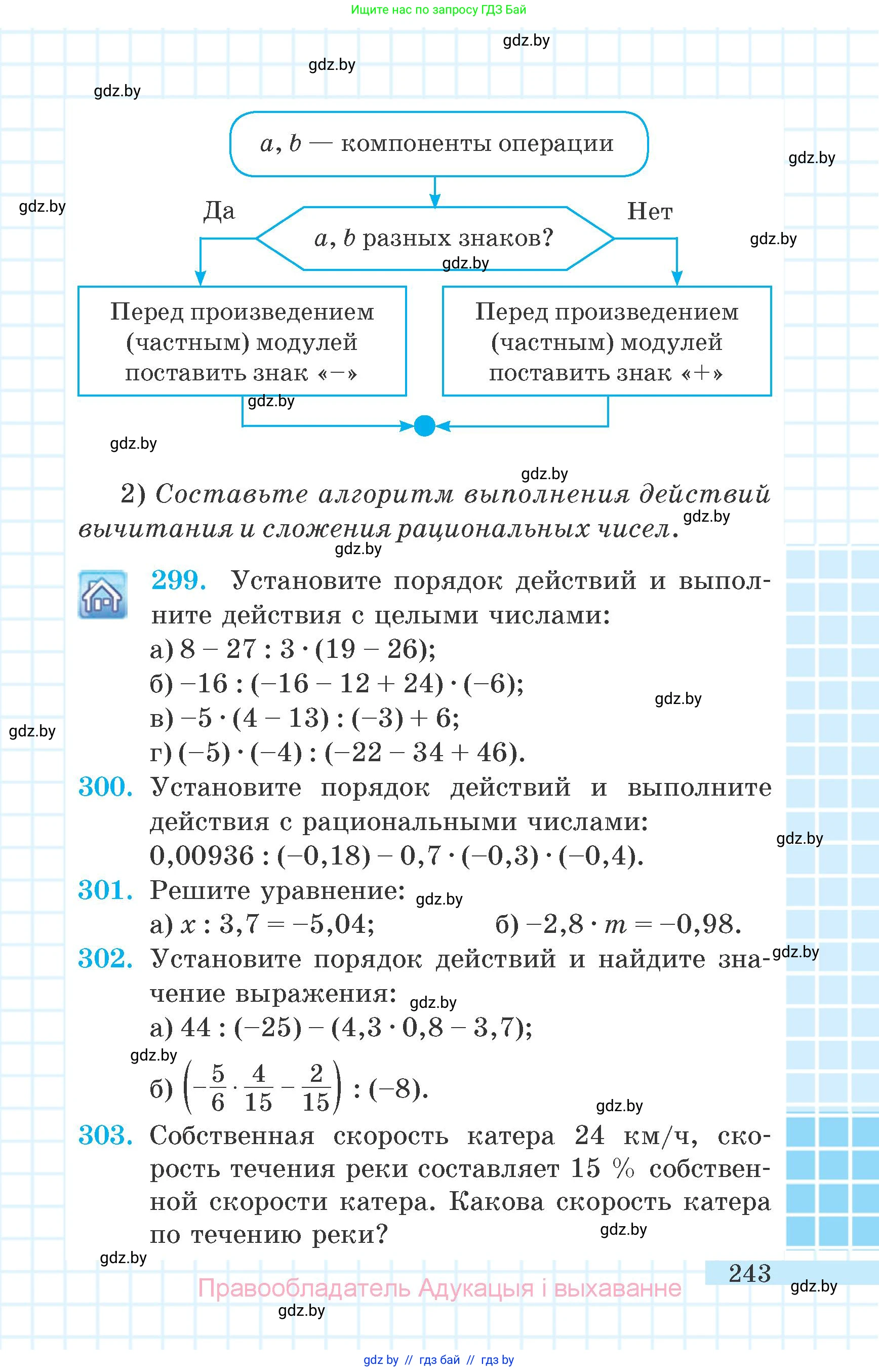 Математика, 6 класс Учебник, авторы: Герасимов Валерий Дмитриевич, Пирютко Ольга Николаевна, издательство Адукацыя i выхаванне, Минск, 2022, белого цвета, страница 53, номер 243, Условие