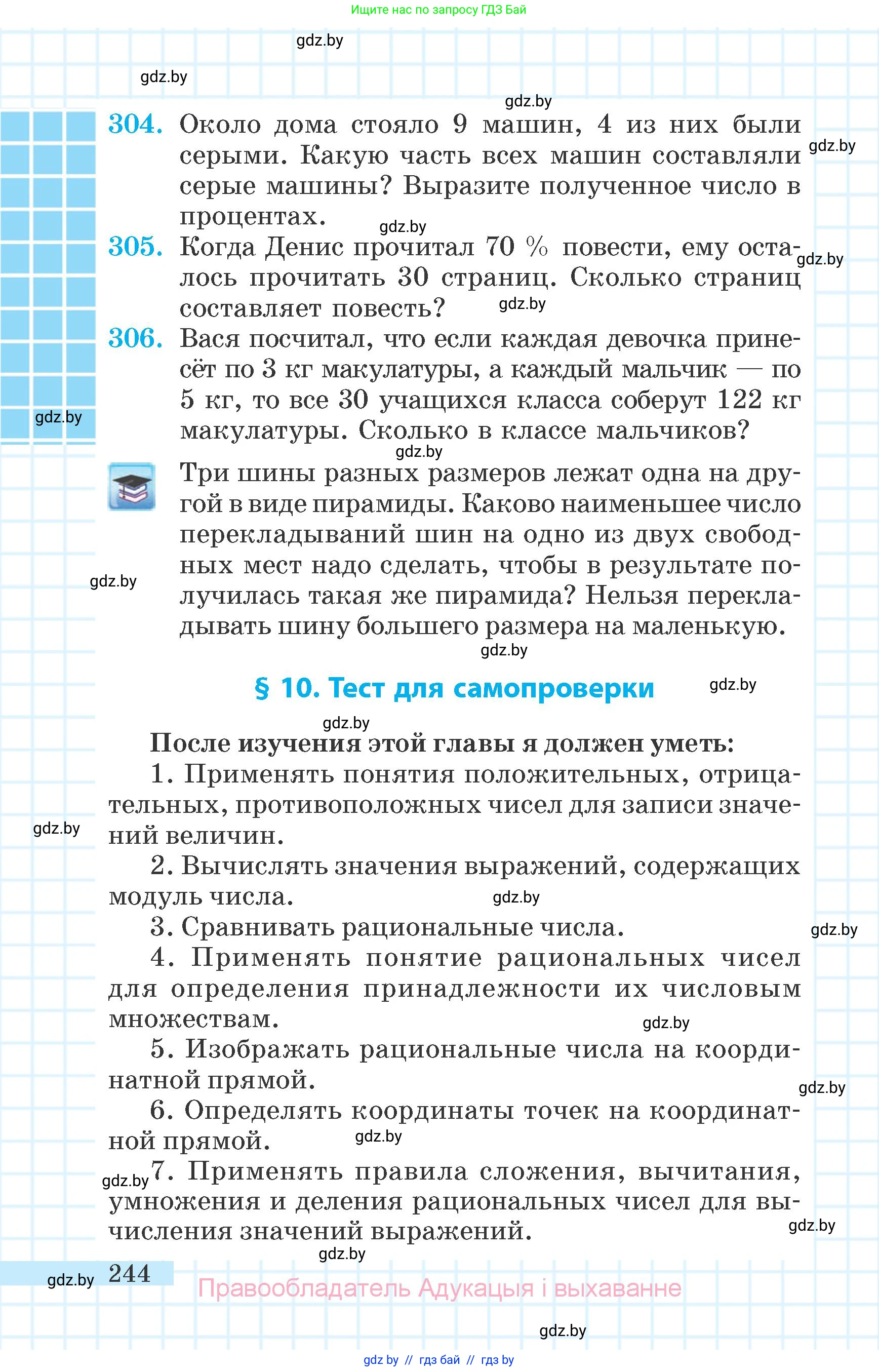 Математика, 6 класс Учебник, авторы: Герасимов Валерий Дмитриевич, Пирютко Ольга Николаевна, издательство Адукацыя i выхаванне, Минск, 2022, белого цвета, страница 53, номер 244, Условие