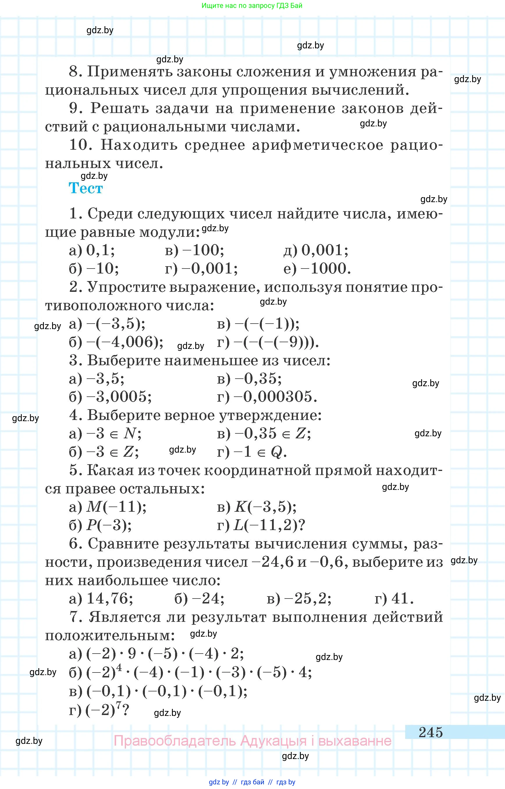 Математика, 6 класс Учебник, авторы: Герасимов Валерий Дмитриевич, Пирютко Ольга Николаевна, издательство Адукацыя i выхаванне, Минск, 2022, белого цвета, страница 53, номер 245, Условие