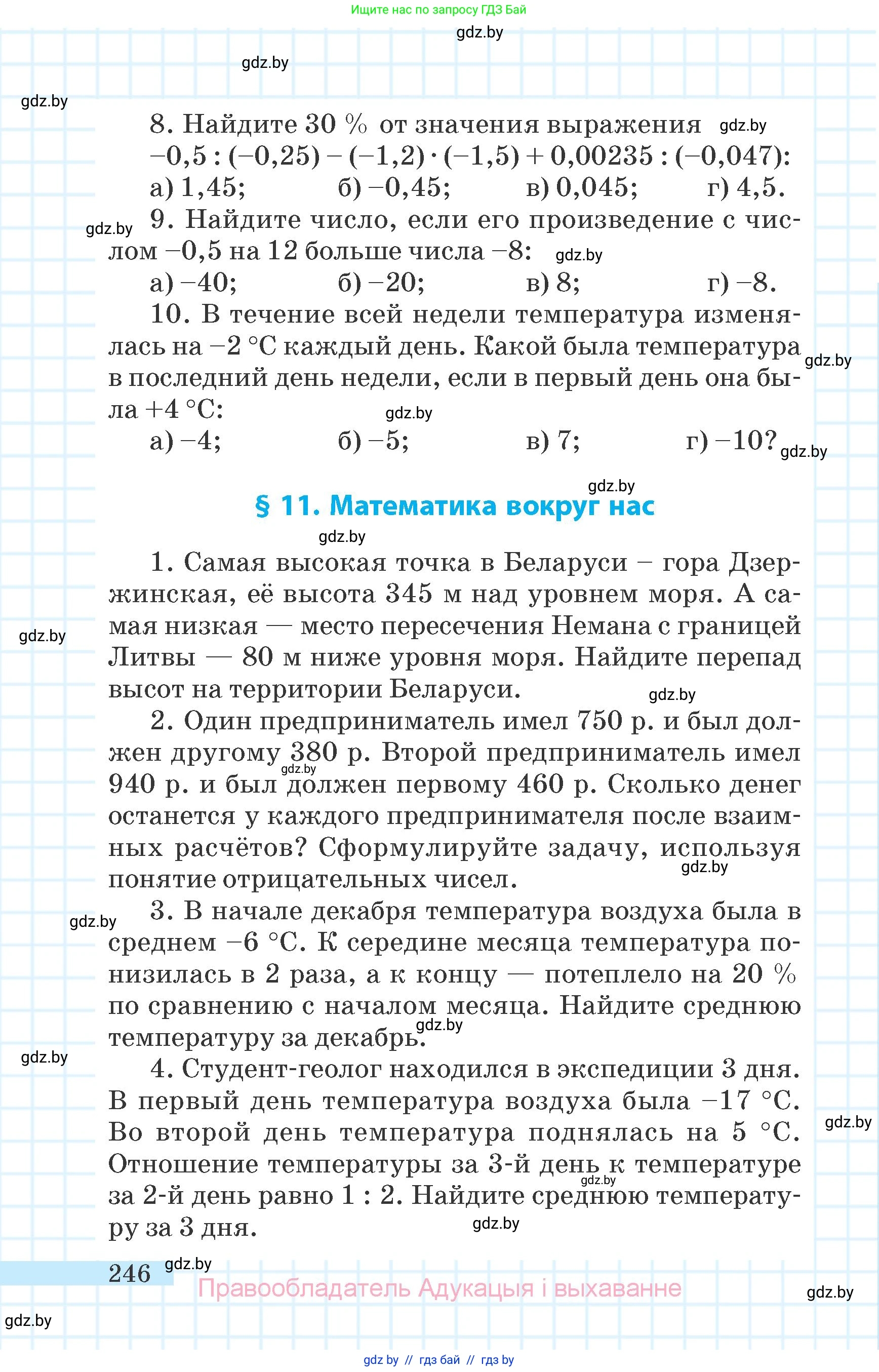 Математика, 6 класс Учебник, авторы: Герасимов Валерий Дмитриевич, Пирютко Ольга Николаевна, издательство Адукацыя i выхаванне, Минск, 2022, белого цвета, страница 53, номер 246, Условие