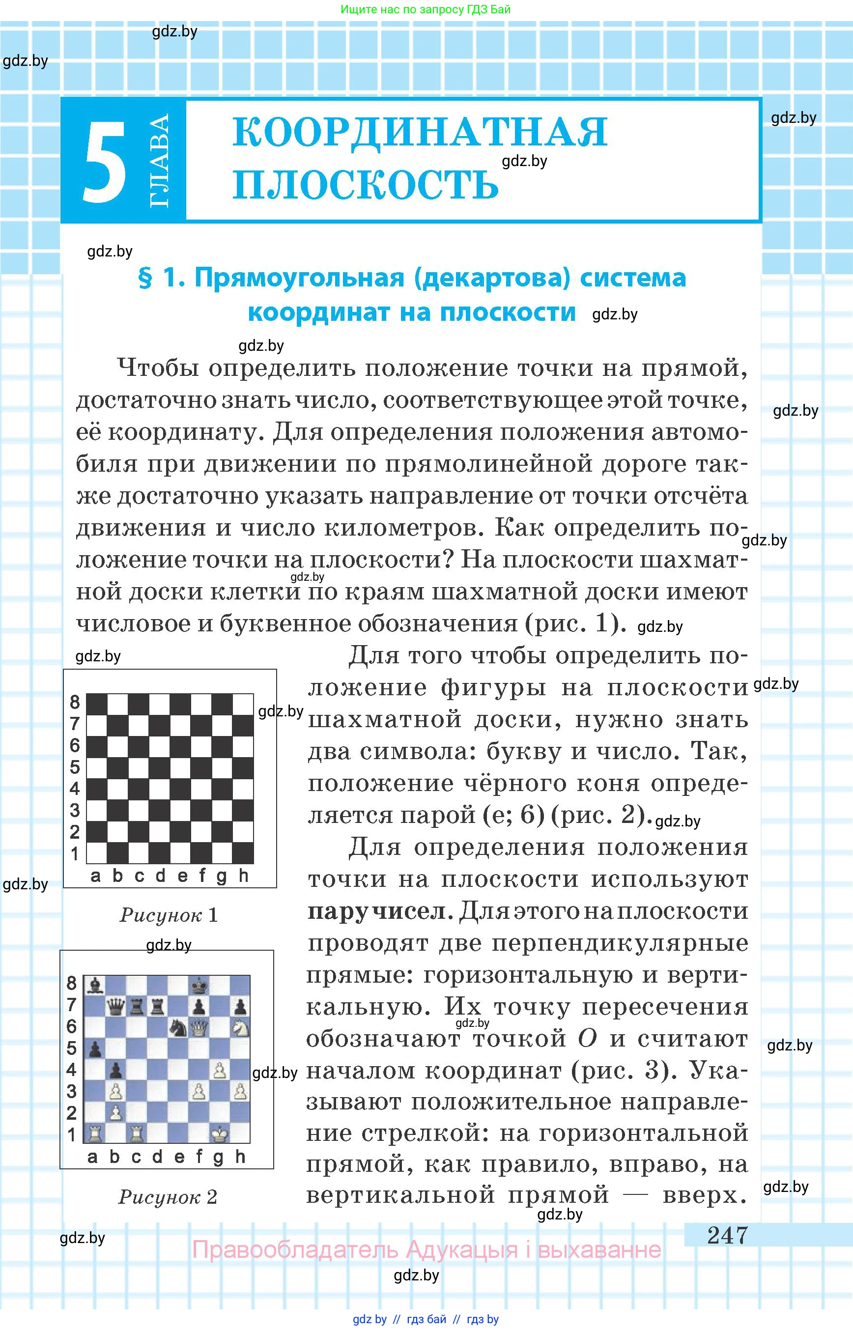 Математика, 6 класс Учебник, авторы: Герасимов Валерий Дмитриевич, Пирютко Ольга Николаевна, издательство Адукацыя i выхаванне, Минск, 2022, белого цвета, страница 53, номер 247, Условие