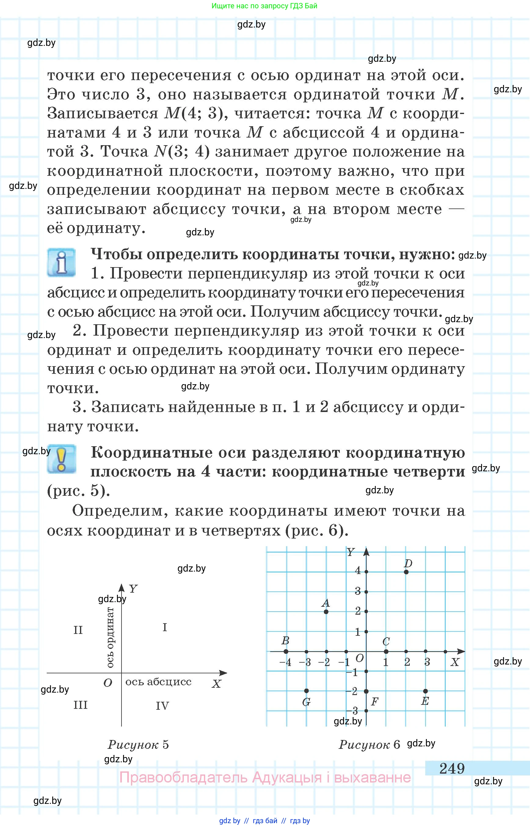 Математика, 6 класс Учебник, авторы: Герасимов Валерий Дмитриевич, Пирютко Ольга Николаевна, издательство Адукацыя i выхаванне, Минск, 2022, белого цвета, страница 249