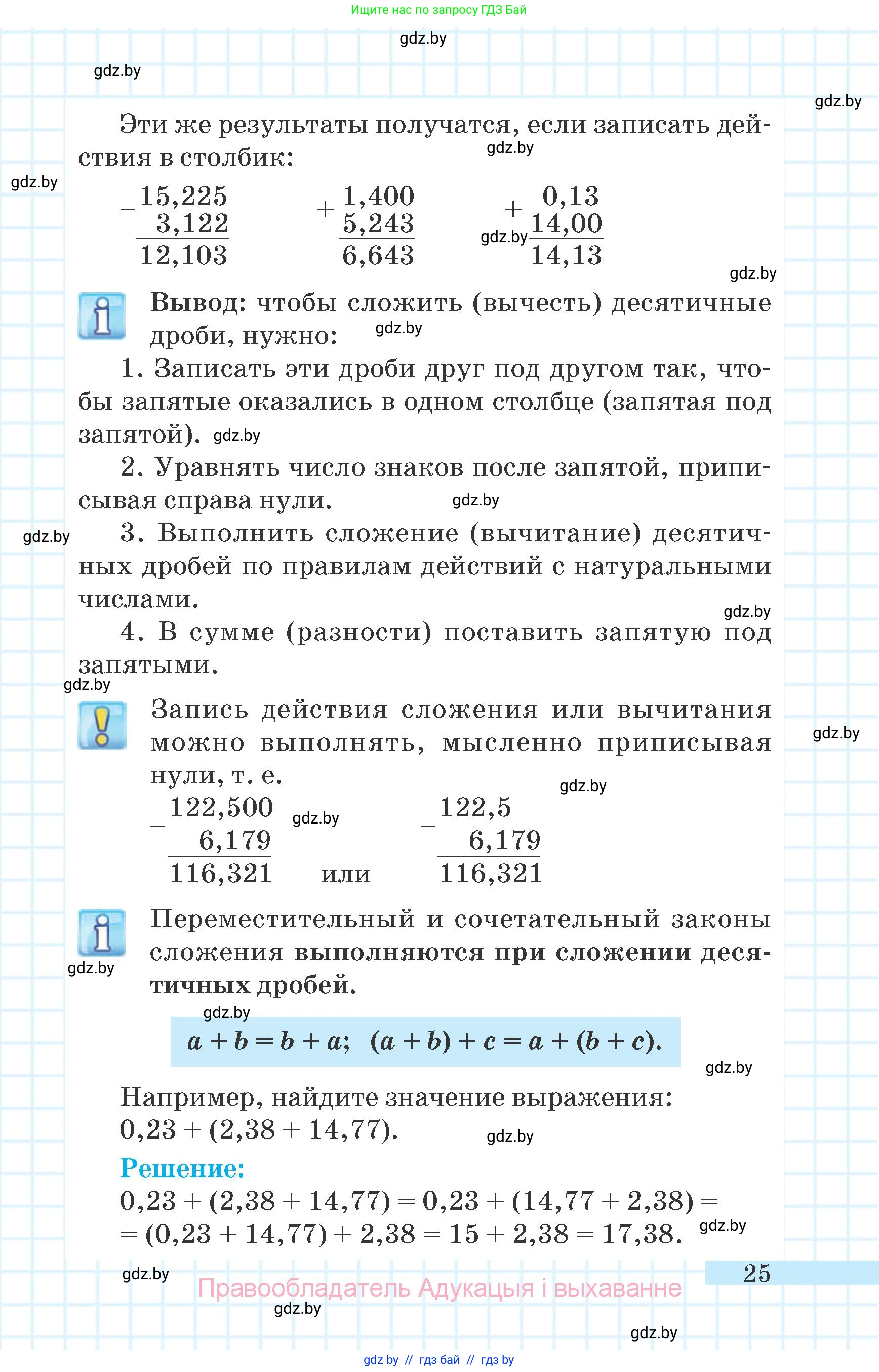 Математика, 6 класс Учебник, авторы: Герасимов Валерий Дмитриевич, Пирютко Ольга Николаевна, издательство Адукацыя i выхаванне, Минск, 2022, белого цвета, страница 11, номер 25, Условие