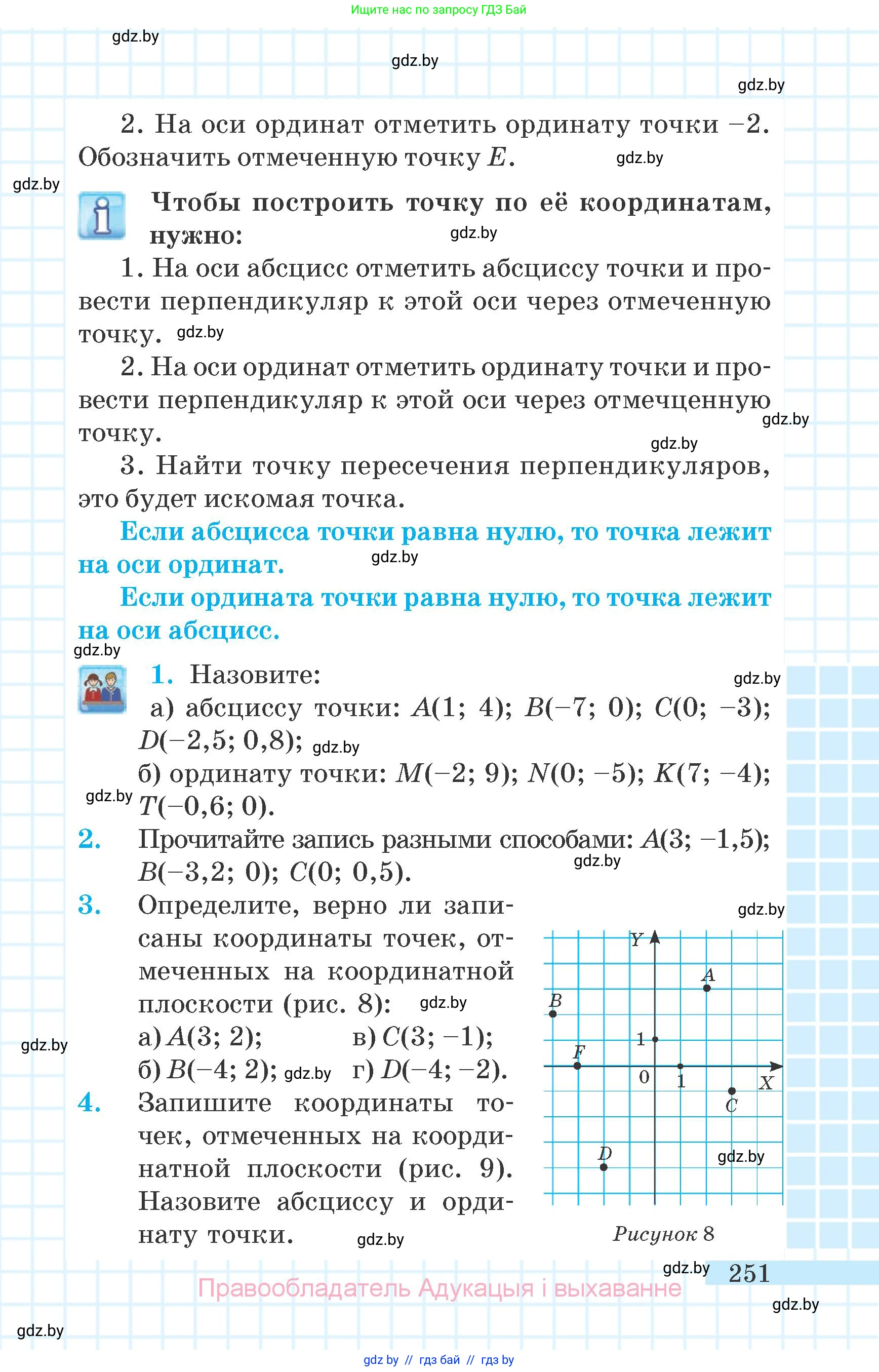 Математика, 6 класс Учебник, авторы: Герасимов Валерий Дмитриевич, Пирютко Ольга Николаевна, издательство Адукацыя i выхаванне, Минск, 2022, белого цвета, страница 251