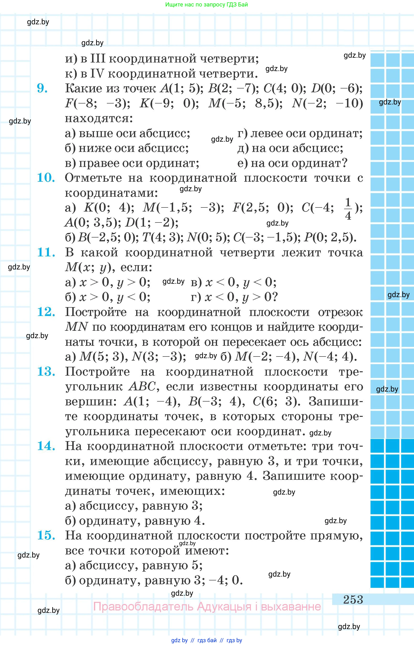 Математика, 6 класс Учебник, авторы: Герасимов Валерий Дмитриевич, Пирютко Ольга Николаевна, издательство Адукацыя i выхаванне, Минск, 2022, белого цвета, страница 54, номер 253, Условие
