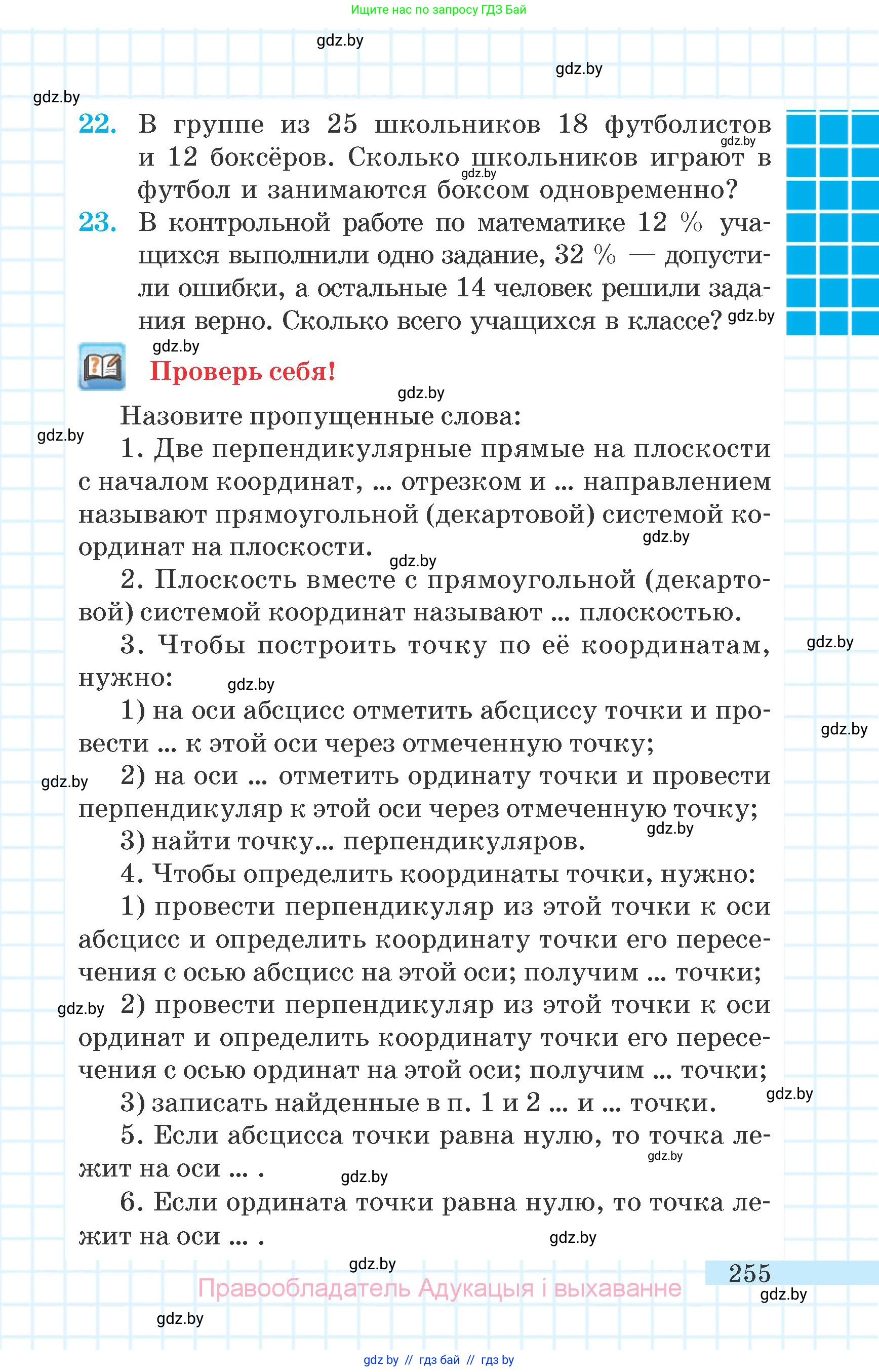 Математика, 6 класс Учебник, авторы: Герасимов Валерий Дмитриевич, Пирютко Ольга Николаевна, издательство Адукацыя i выхаванне, Минск, 2022, белого цвета, страница 54, номер 255, Условие