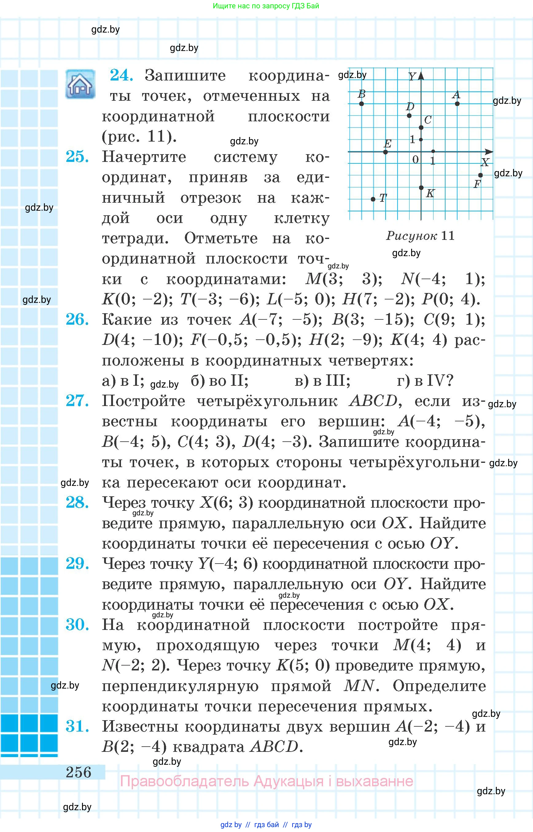 Математика, 6 класс Учебник, авторы: Герасимов Валерий Дмитриевич, Пирютко Ольга Николаевна, издательство Адукацыя i выхаванне, Минск, 2022, белого цвета, страница 256