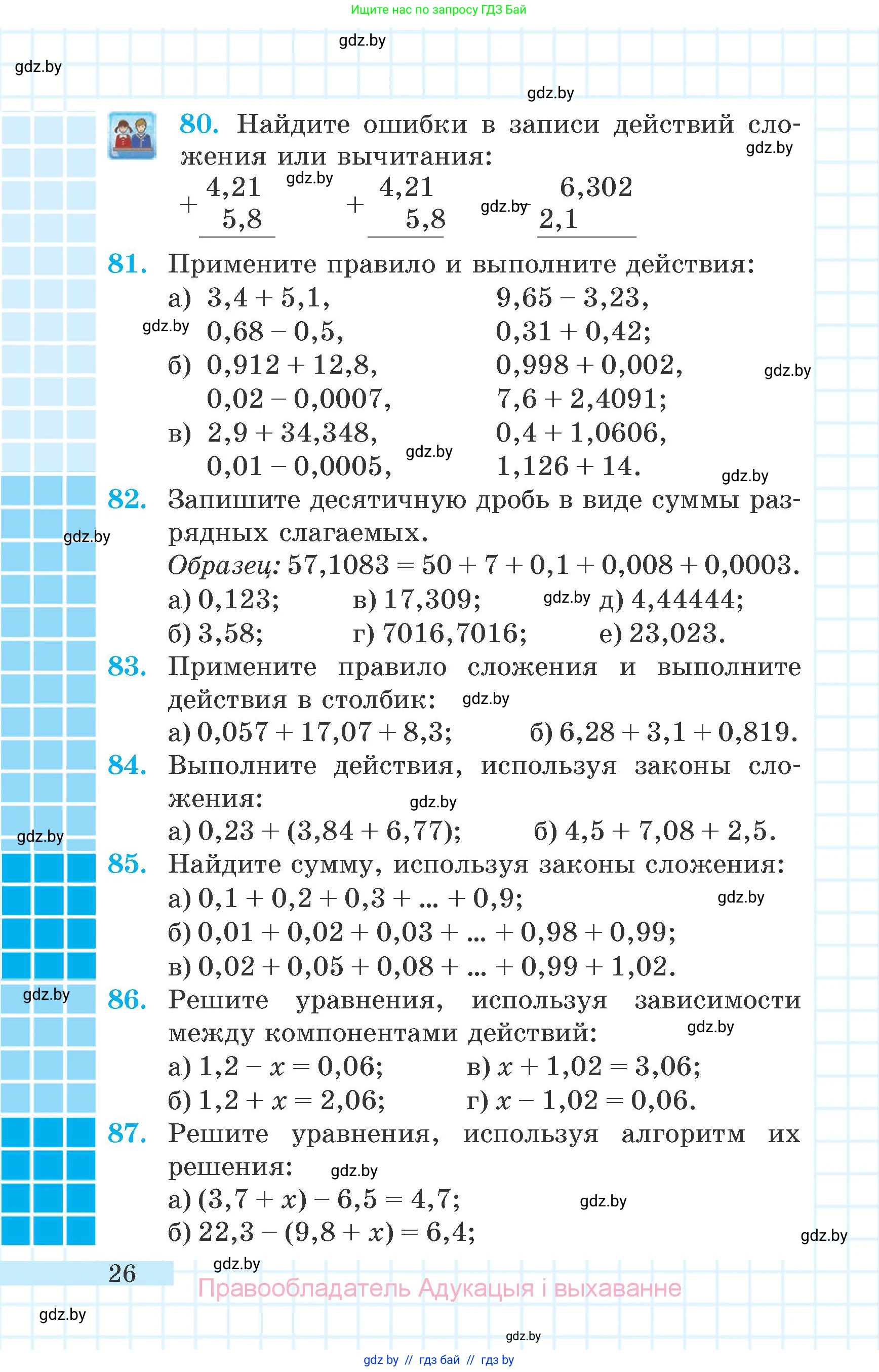 Математика, 6 класс Учебник, авторы: Герасимов Валерий Дмитриевич, Пирютко Ольга Николаевна, издательство Адукацыя i выхаванне, Минск, 2022, белого цвета, страница 11, номер 26, Условие
