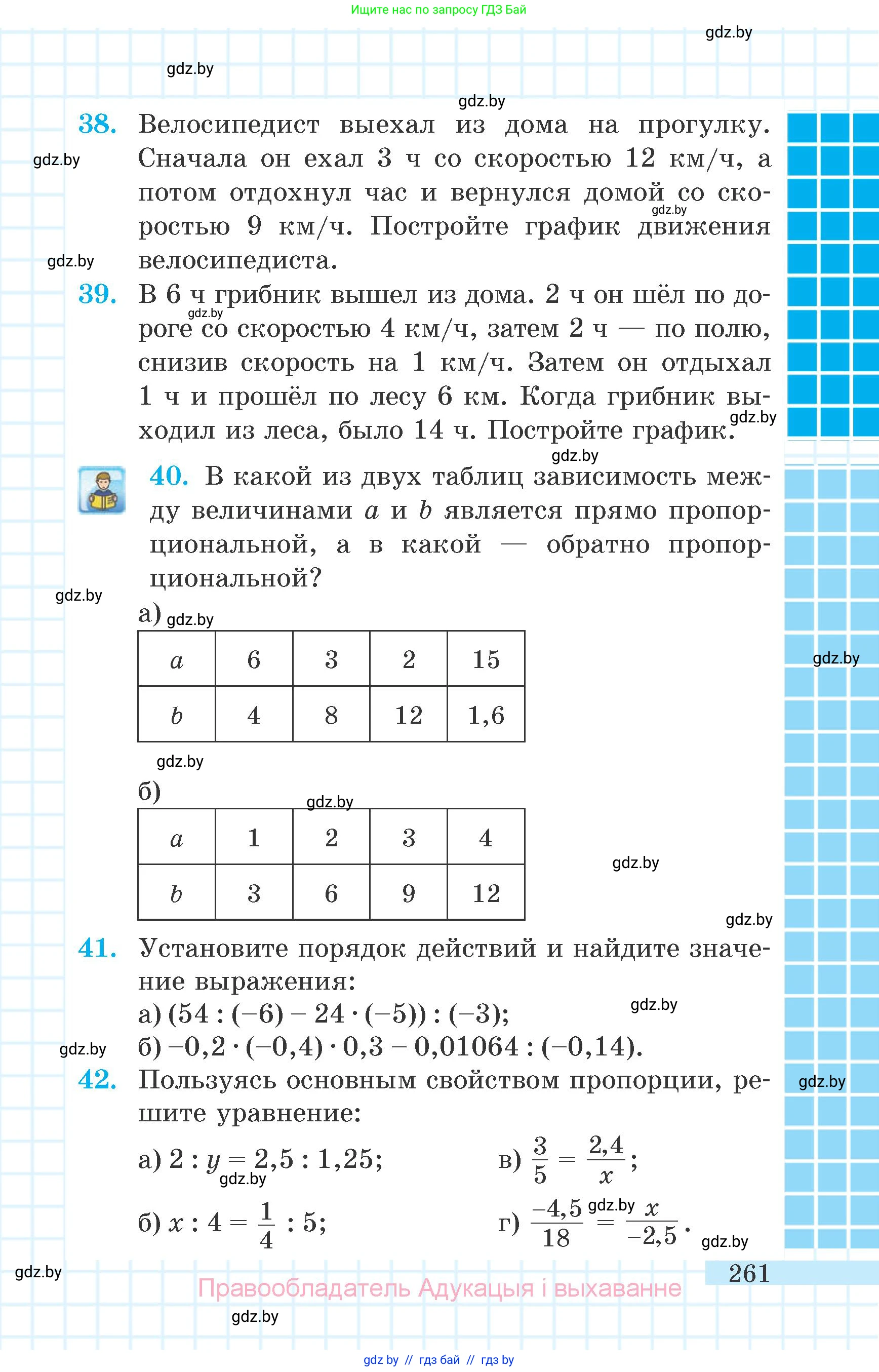 Математика, 6 класс Учебник, авторы: Герасимов Валерий Дмитриевич, Пирютко Ольга Николаевна, издательство Адукацыя i выхаванне, Минск, 2022, белого цвета, страница 55, номер 261, Условие