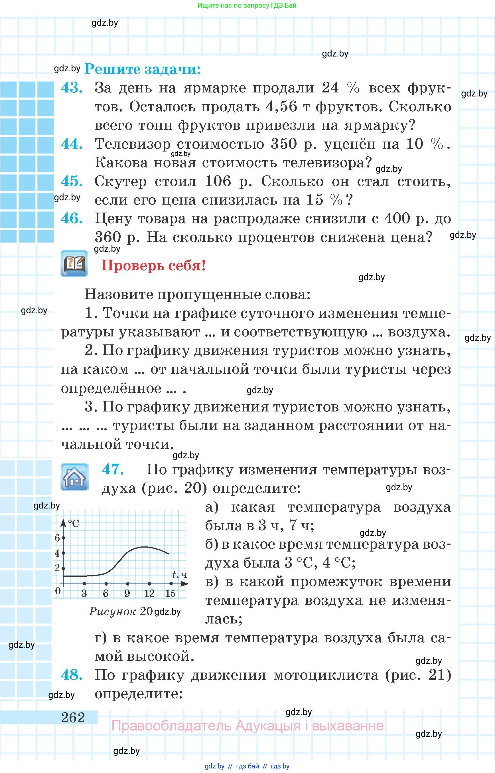Математика, 6 класс Учебник, авторы: Герасимов Валерий Дмитриевич, Пирютко Ольга Николаевна, издательство Адукацыя i выхаванне, Минск, 2022, белого цвета, страница 55, номер 262, Условие