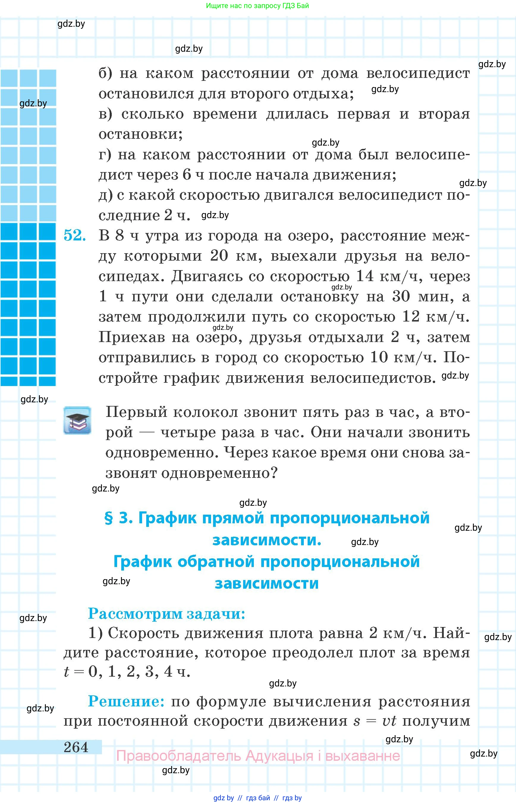 Математика, 6 класс Учебник, авторы: Герасимов Валерий Дмитриевич, Пирютко Ольга Николаевна, издательство Адукацыя i выхаванне, Минск, 2022, белого цвета, страница 55, номер 264, Условие