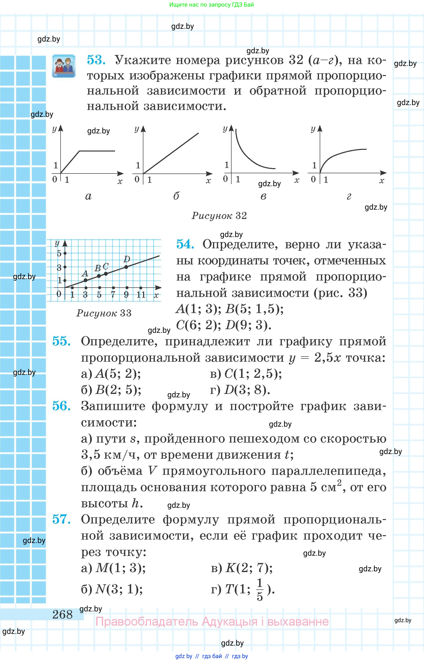 Математика, 6 класс Учебник, авторы: Герасимов Валерий Дмитриевич, Пирютко Ольга Николаевна, издательство Адукацыя i выхаванне, Минск, 2022, белого цвета, страница 268