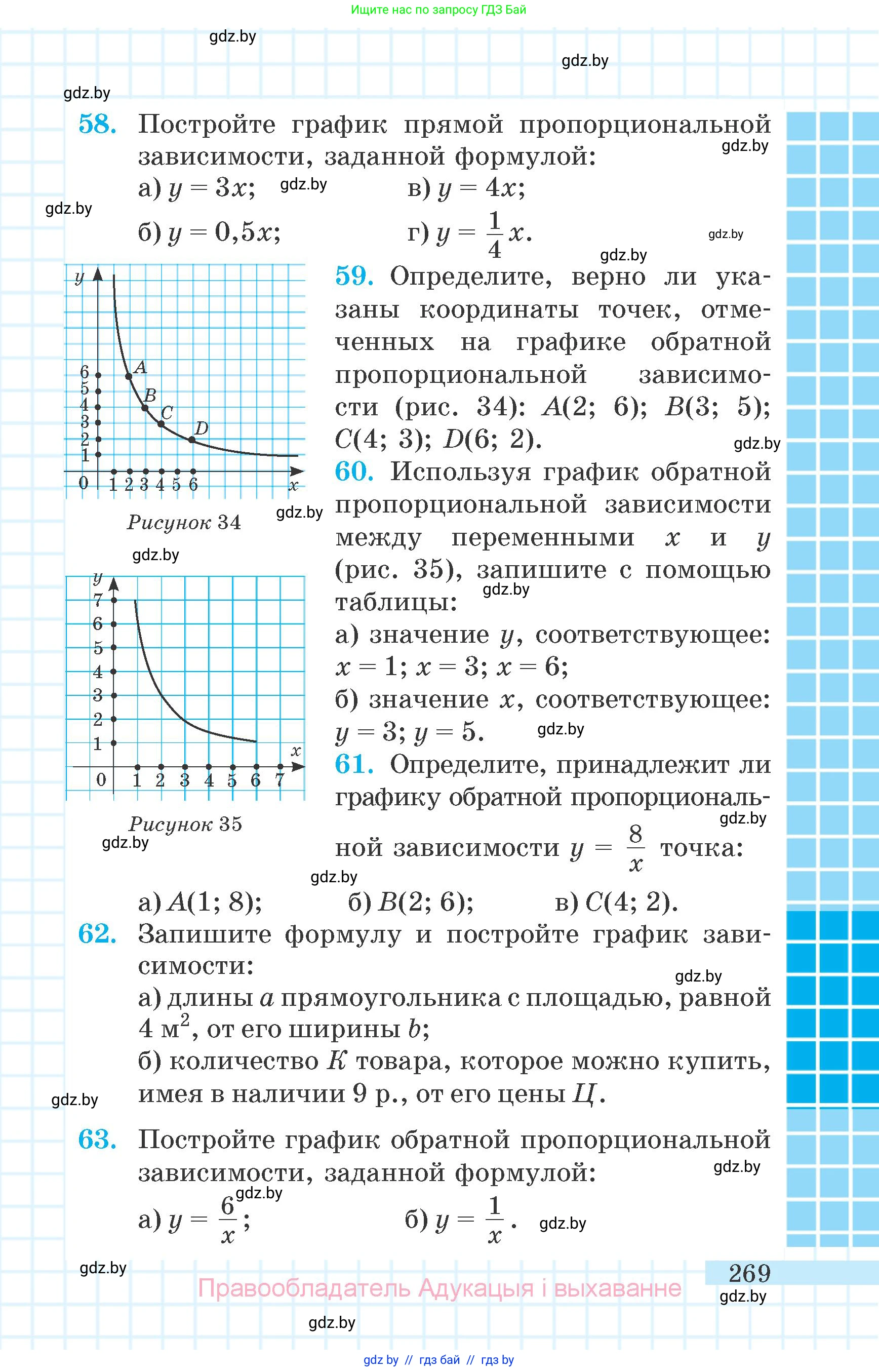 Математика, 6 класс Учебник, авторы: Герасимов Валерий Дмитриевич, Пирютко Ольга Николаевна, издательство Адукацыя i выхаванне, Минск, 2022, белого цвета, страница 56, номер 269, Условие