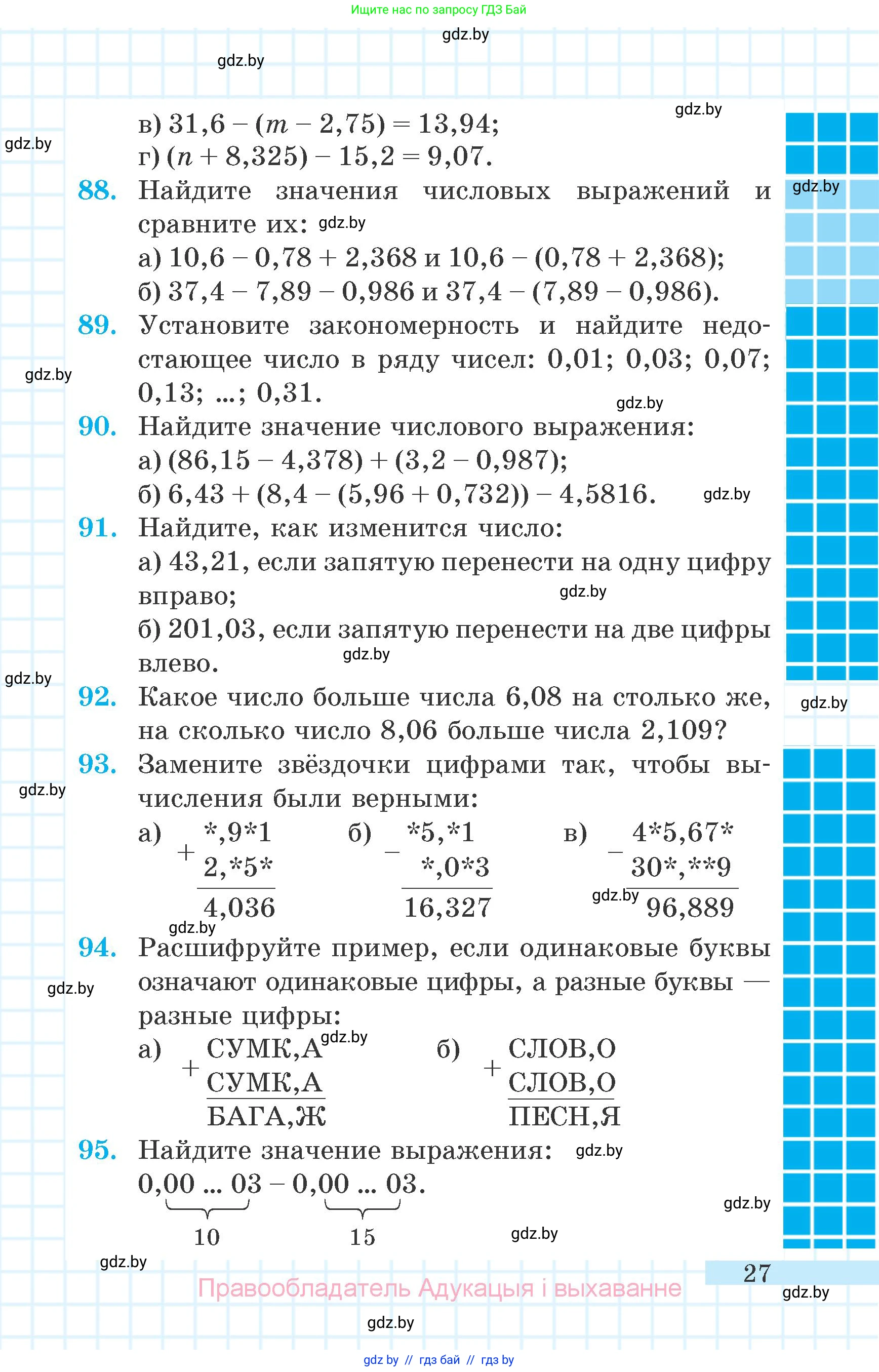 Математика, 6 класс Учебник, авторы: Герасимов Валерий Дмитриевич, Пирютко Ольга Николаевна, издательство Адукацыя i выхаванне, Минск, 2022, белого цвета, страница 11, номер 27, Условие