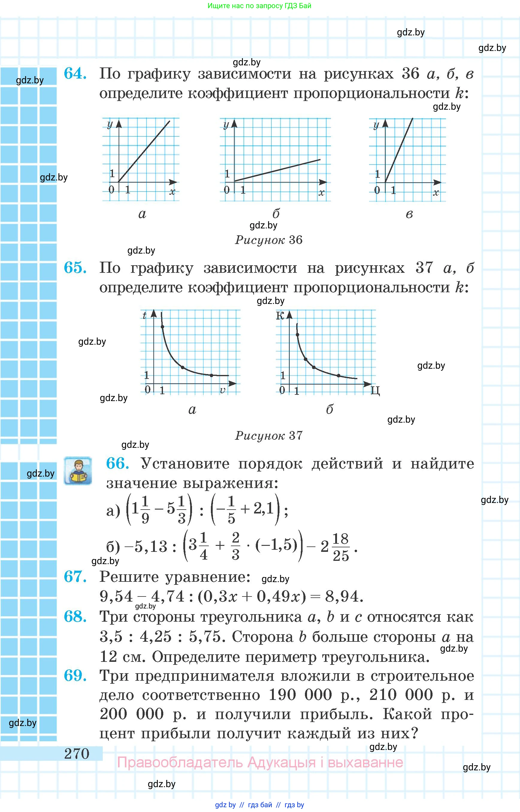 Математика, 6 класс Учебник, авторы: Герасимов Валерий Дмитриевич, Пирютко Ольга Николаевна, издательство Адукацыя i выхаванне, Минск, 2022, белого цвета, страница 56, номер 270, Условие
