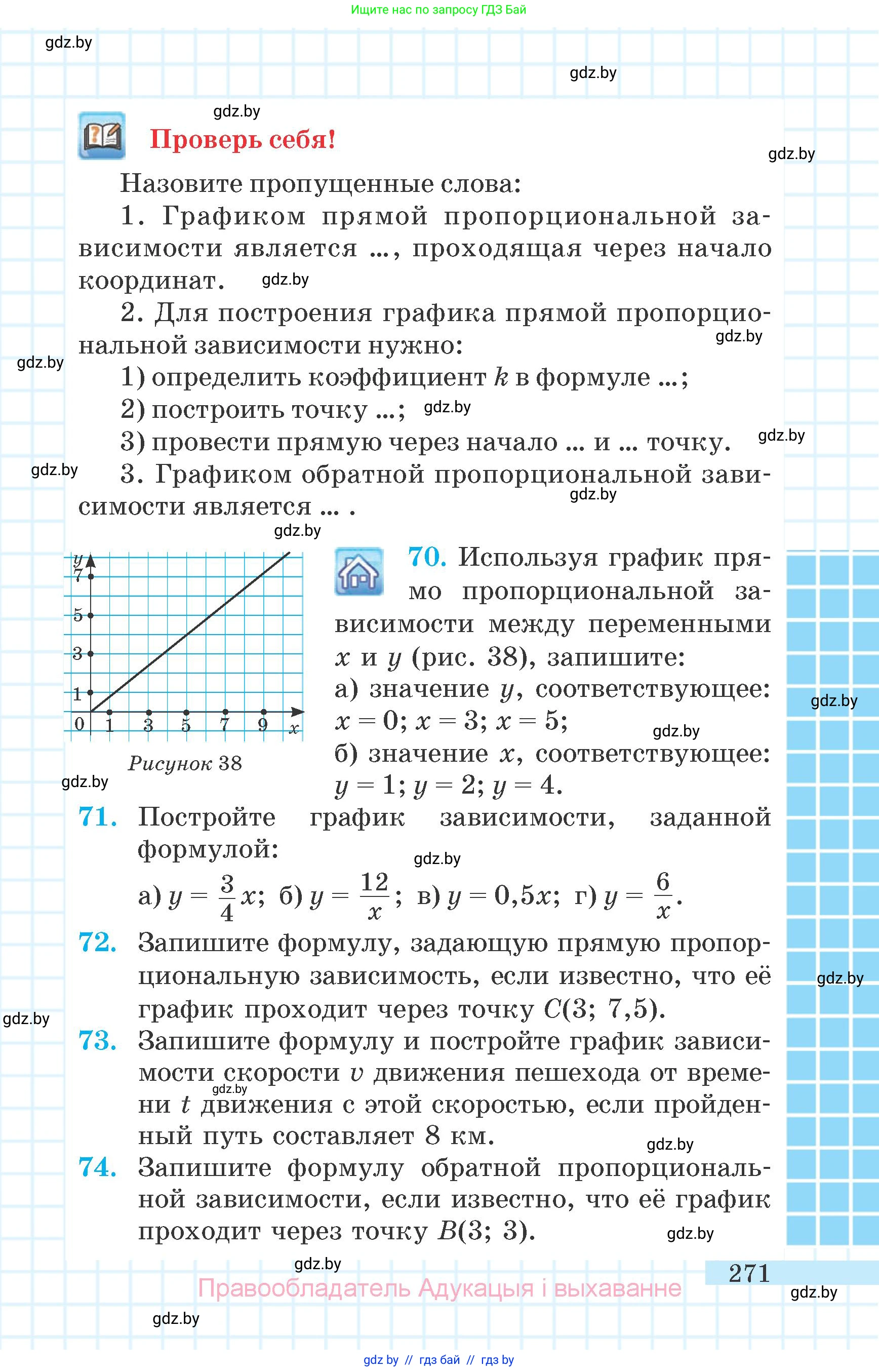 Математика, 6 класс Учебник, авторы: Герасимов Валерий Дмитриевич, Пирютко Ольга Николаевна, издательство Адукацыя i выхаванне, Минск, 2022, белого цвета, страница 56, номер 271, Условие