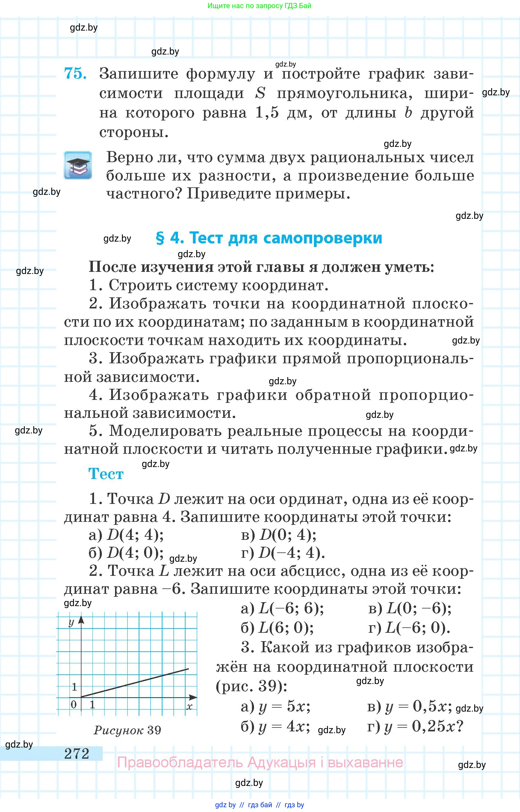 Математика, 6 класс Учебник, авторы: Герасимов Валерий Дмитриевич, Пирютко Ольга Николаевна, издательство Адукацыя i выхаванне, Минск, 2022, белого цвета, страница 56, номер 272, Условие