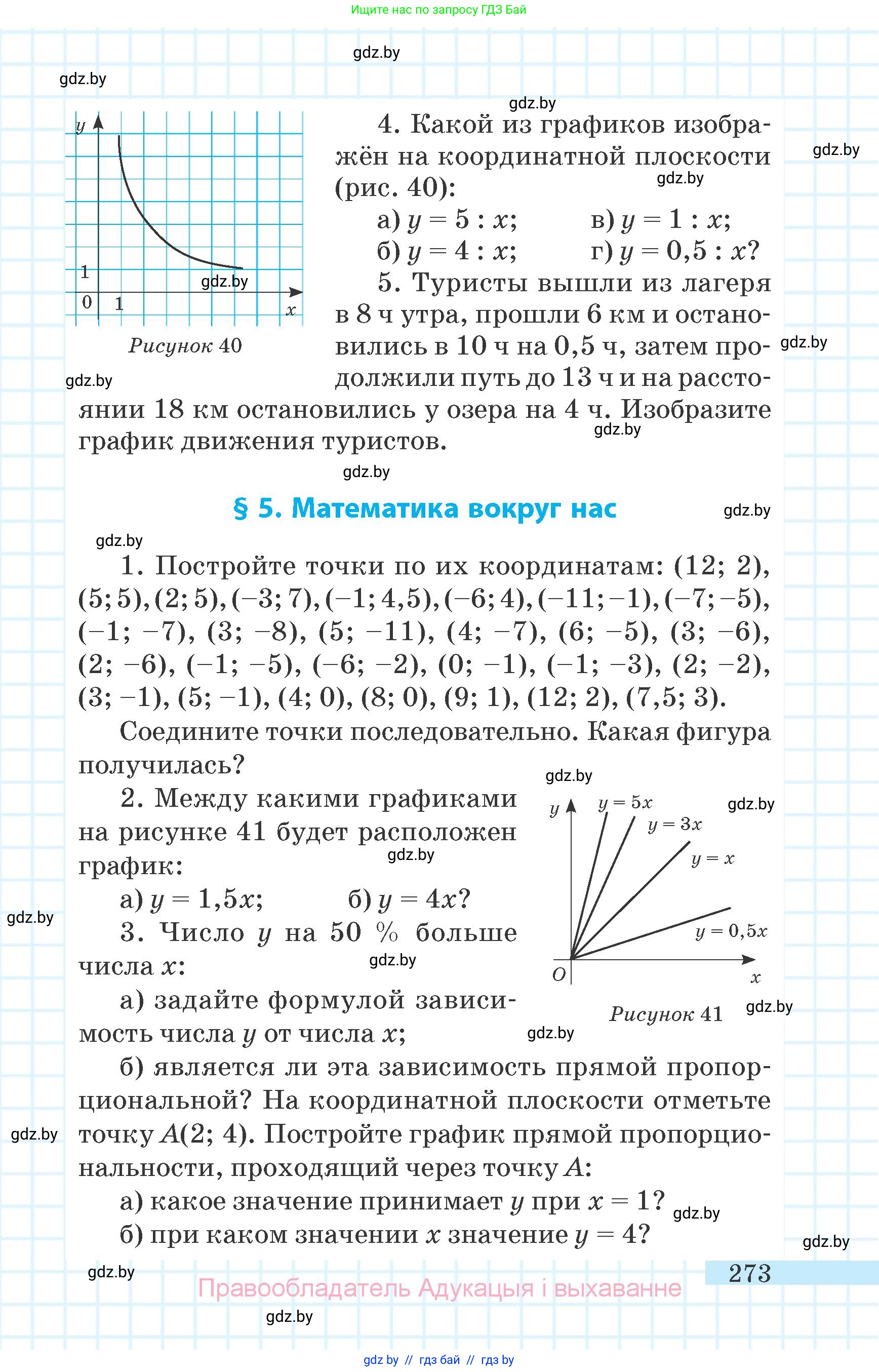 Математика, 6 класс Учебник, авторы: Герасимов Валерий Дмитриевич, Пирютко Ольга Николаевна, издательство Адукацыя i выхаванне, Минск, 2022, белого цвета, страница 56, номер 273, Условие