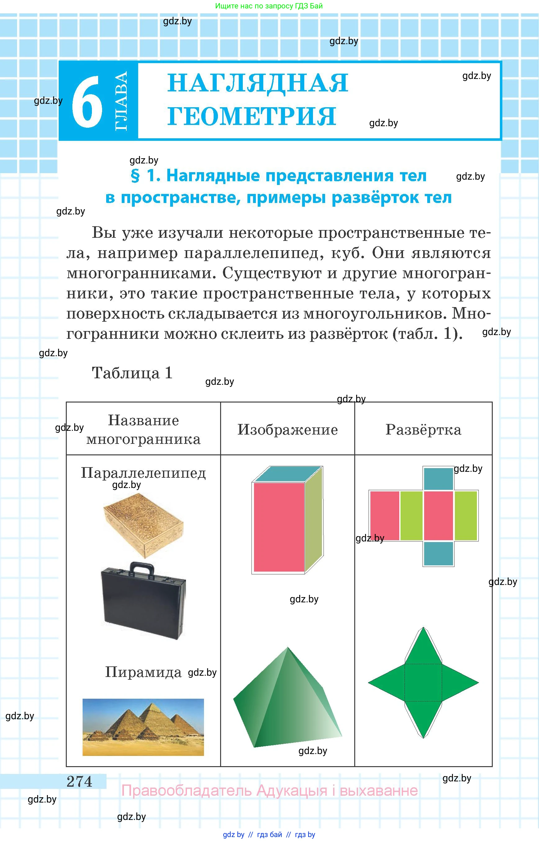 Математика, 6 класс Учебник, авторы: Герасимов Валерий Дмитриевич, Пирютко Ольга Николаевна, издательство Адукацыя i выхаванне, Минск, 2022, белого цвета, страница 274