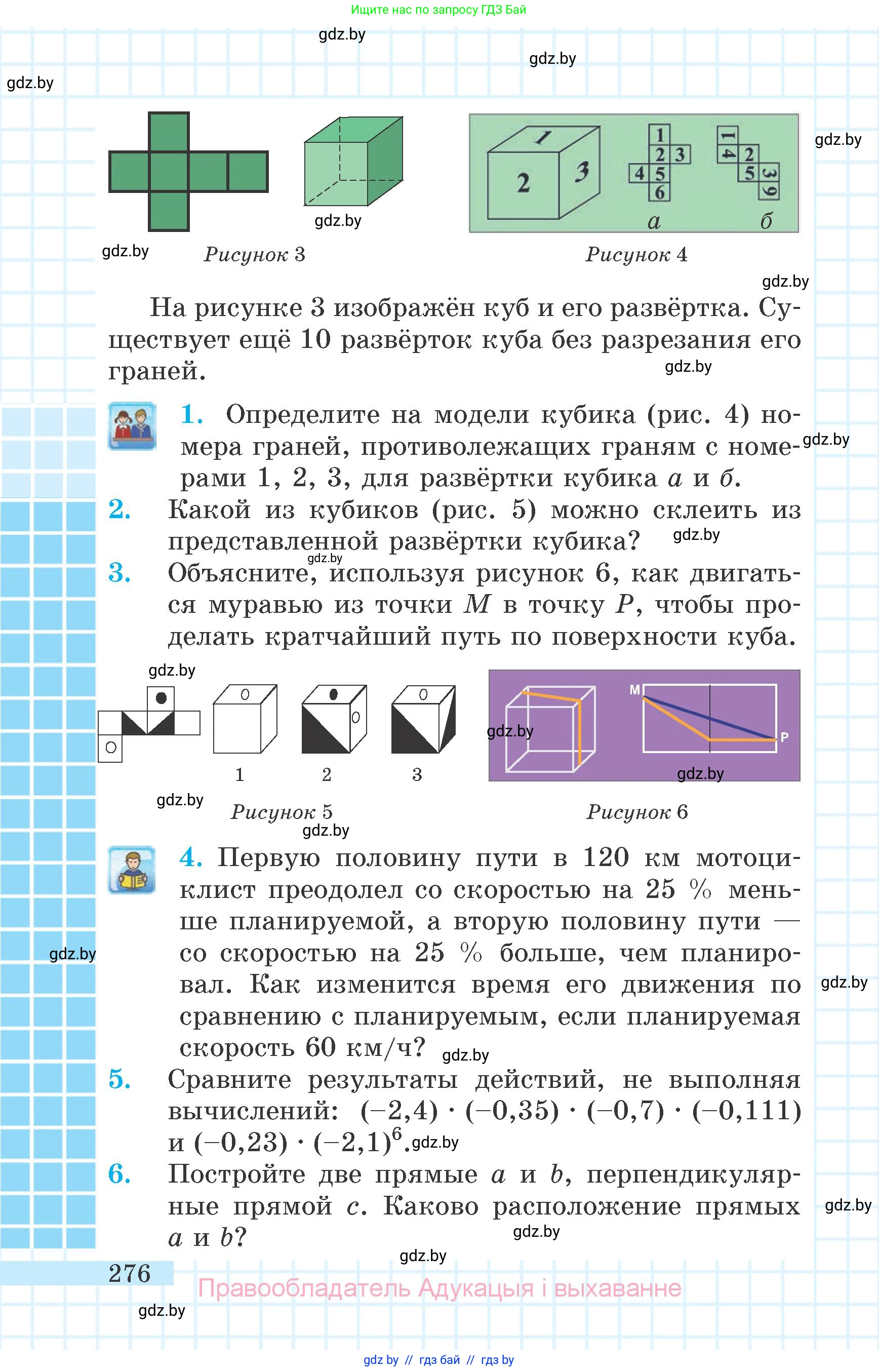 Математика, 6 класс Учебник, авторы: Герасимов Валерий Дмитриевич, Пирютко Ольга Николаевна, издательство Адукацыя i выхаванне, Минск, 2022, белого цвета, страница 276