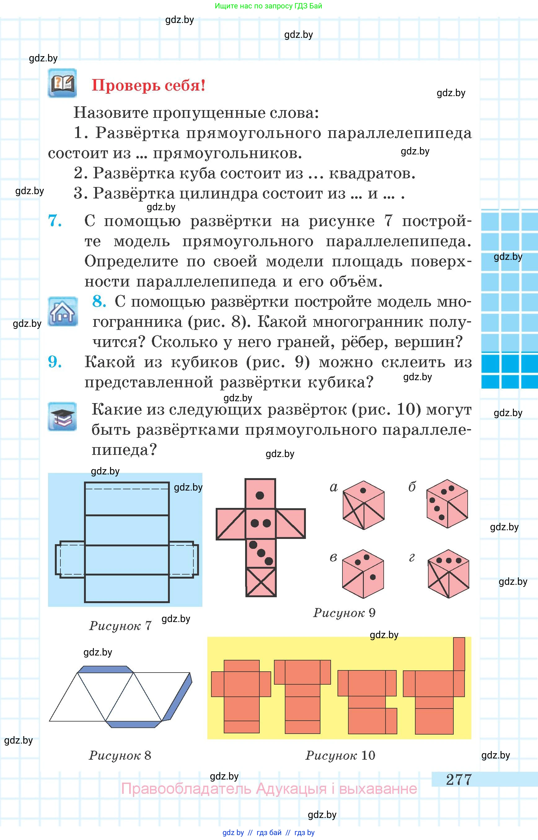 Математика, 6 класс Учебник, авторы: Герасимов Валерий Дмитриевич, Пирютко Ольга Николаевна, издательство Адукацыя i выхаванне, Минск, 2022, белого цвета, страница 277
