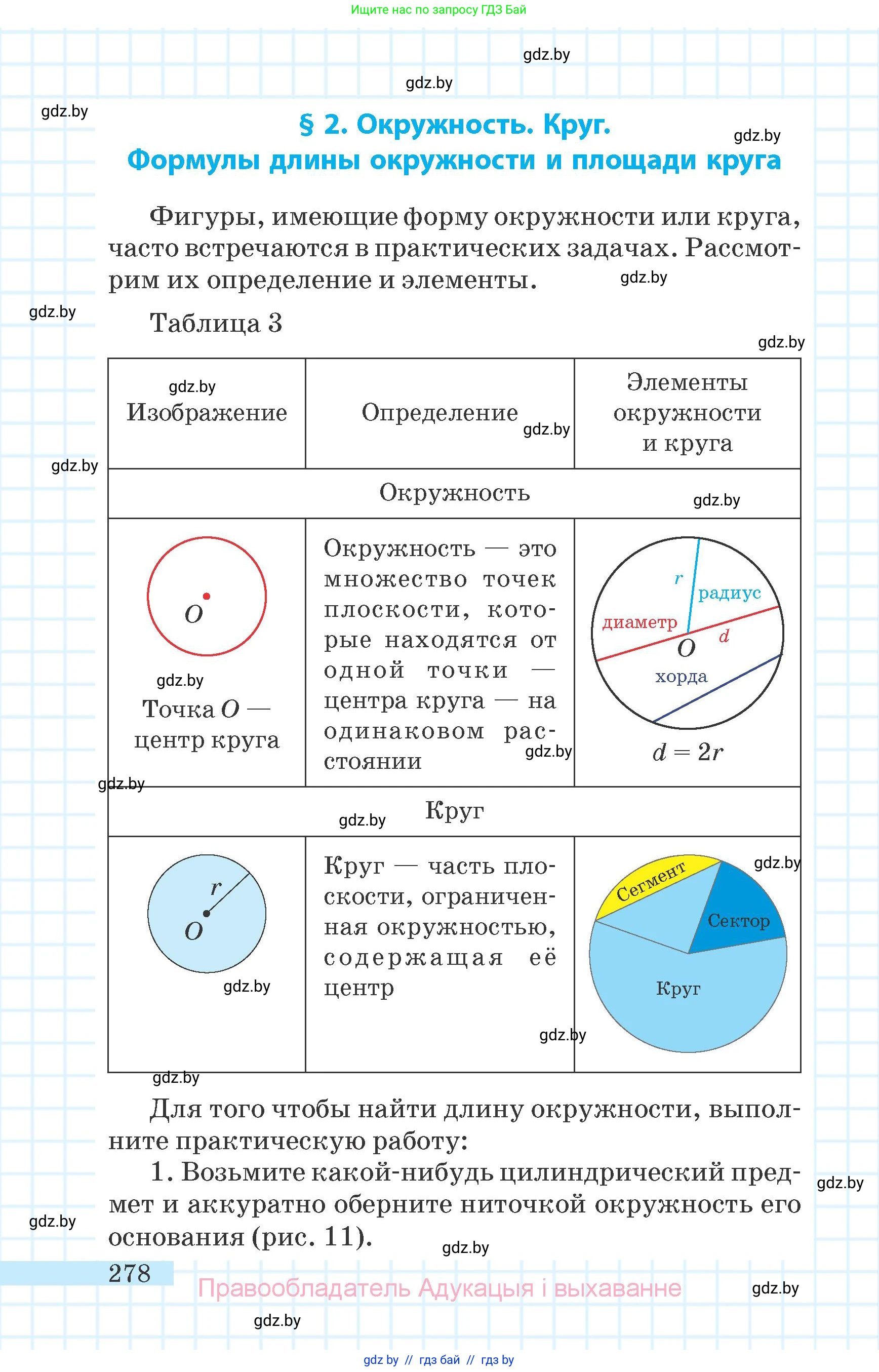 Математика, 6 класс Учебник, авторы: Герасимов Валерий Дмитриевич, Пирютко Ольга Николаевна, издательство Адукацыя i выхаванне, Минск, 2022, белого цвета, страница 278