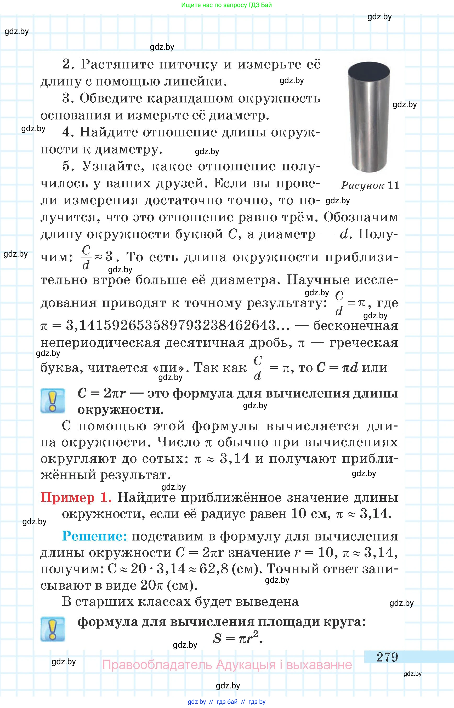 Математика, 6 класс Учебник, авторы: Герасимов Валерий Дмитриевич, Пирютко Ольга Николаевна, издательство Адукацыя i выхаванне, Минск, 2022, белого цвета, страница 279