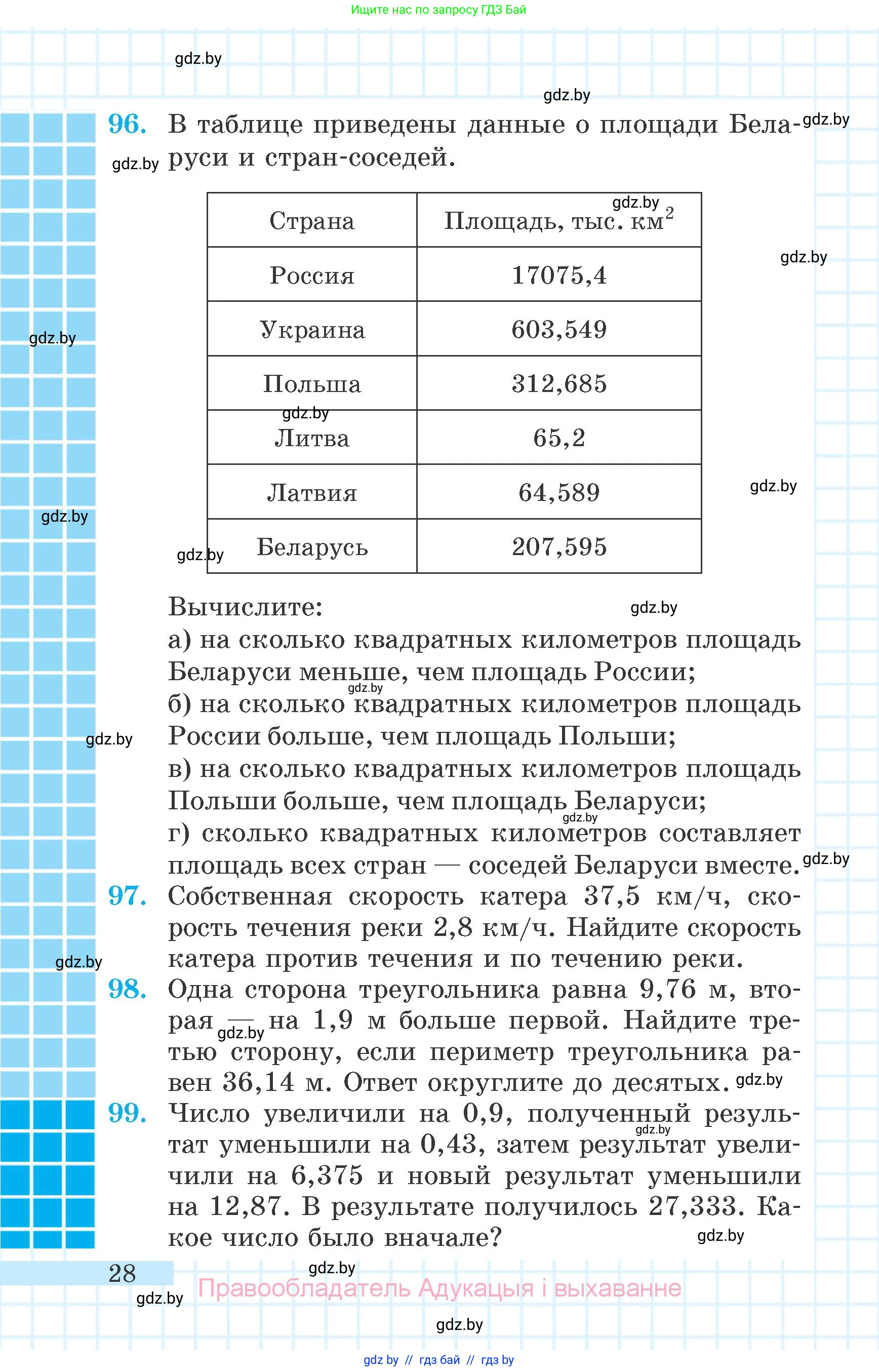 Математика, 6 класс Учебник, авторы: Герасимов Валерий Дмитриевич, Пирютко Ольга Николаевна, издательство Адукацыя i выхаванне, Минск, 2022, белого цвета, страница 28