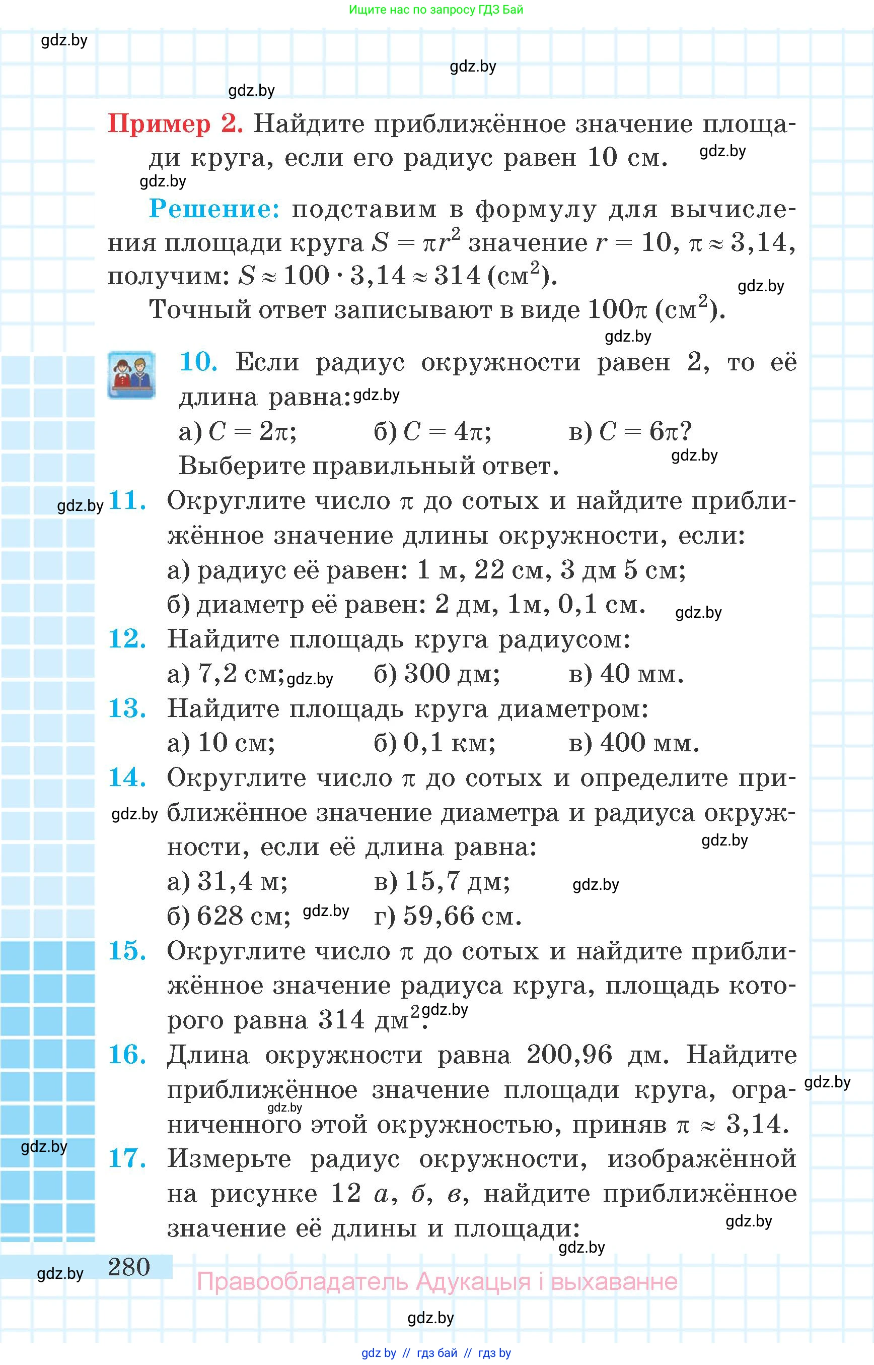 Математика, 6 класс Учебник, авторы: Герасимов Валерий Дмитриевич, Пирютко Ольга Николаевна, издательство Адукацыя i выхаванне, Минск, 2022, белого цвета, страница 280
